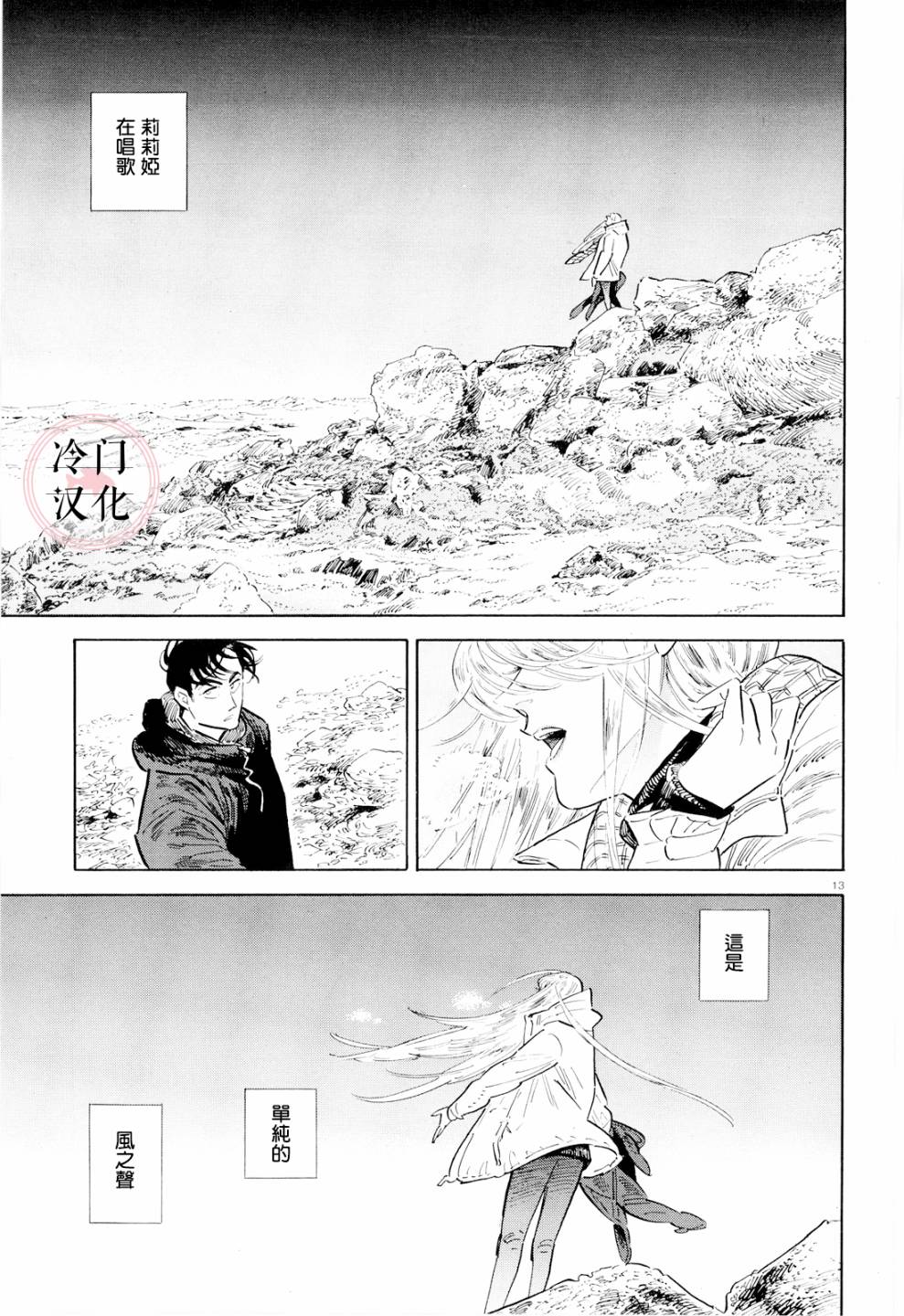 《西北偏北，随云而去》漫画最新章节第37话免费下拉式在线观看章节第【12】张图片