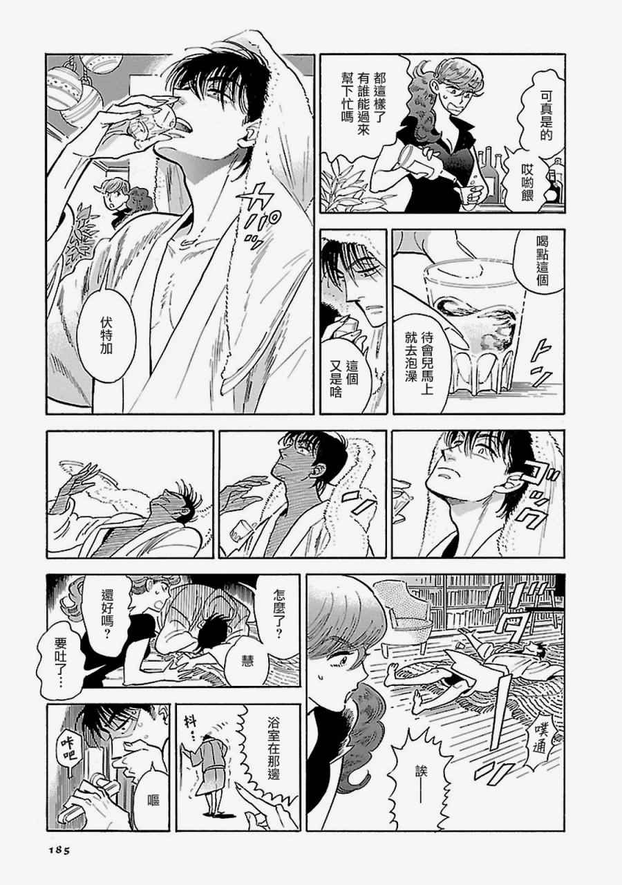 《西北偏北，随云而去》漫画最新章节第8话免费下拉式在线观看章节第【17】张图片