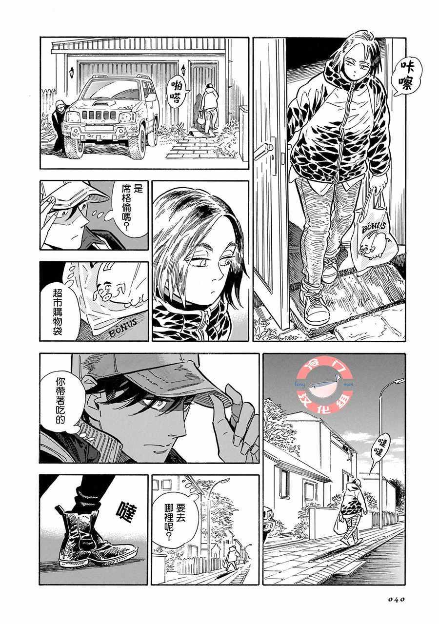 《西北偏北，随云而去》漫画最新章节第20话免费下拉式在线观看章节第【12】张图片