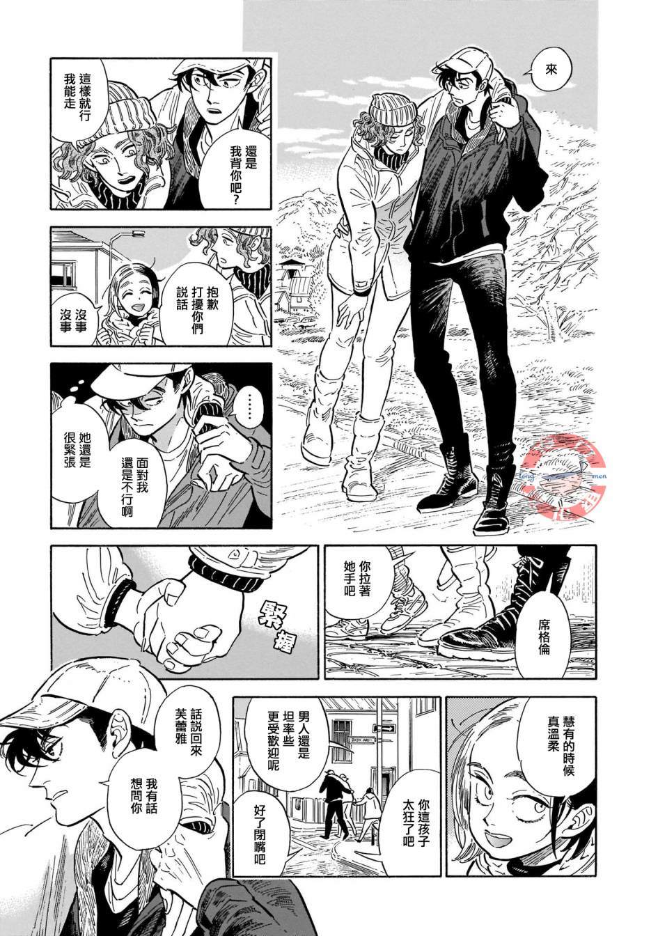 《西北偏北，随云而去》漫画最新章节第30话免费下拉式在线观看章节第【31】张图片
