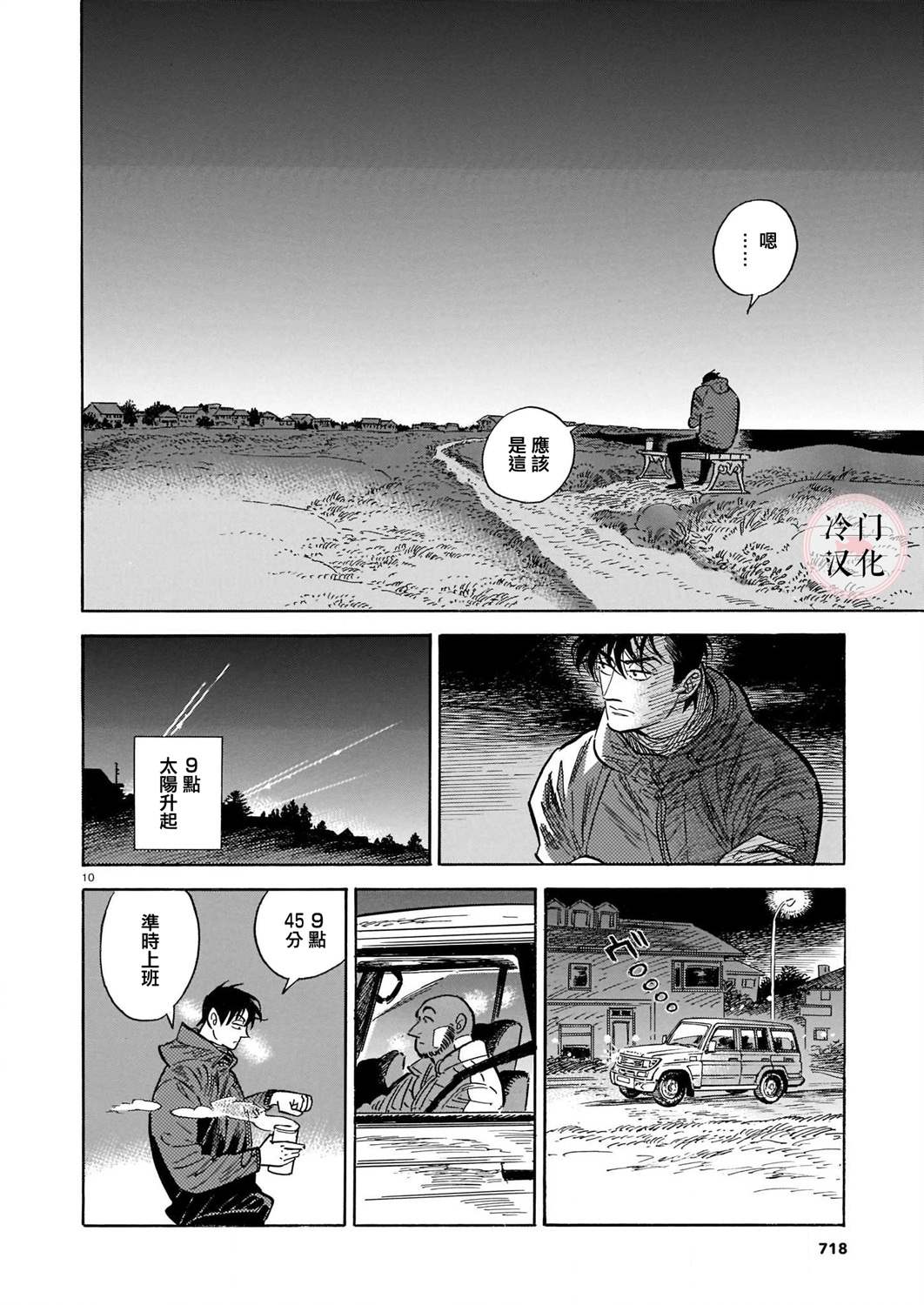 《西北偏北，随云而去》漫画最新章节第42话免费下拉式在线观看章节第【10】张图片
