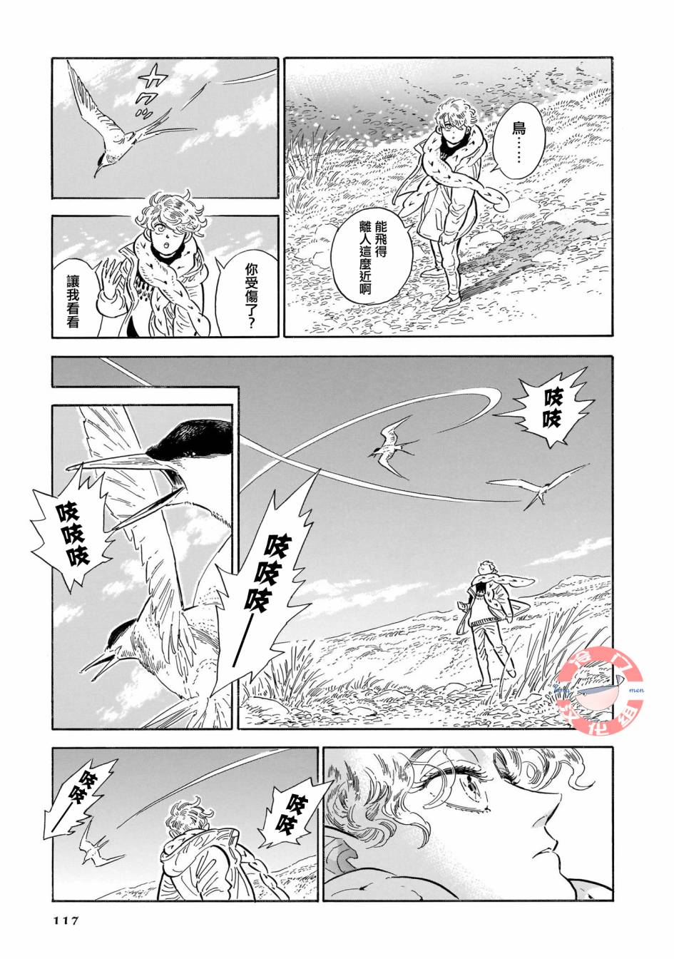 《西北偏北，随云而去》漫画最新章节第31话免费下拉式在线观看章节第【12】张图片