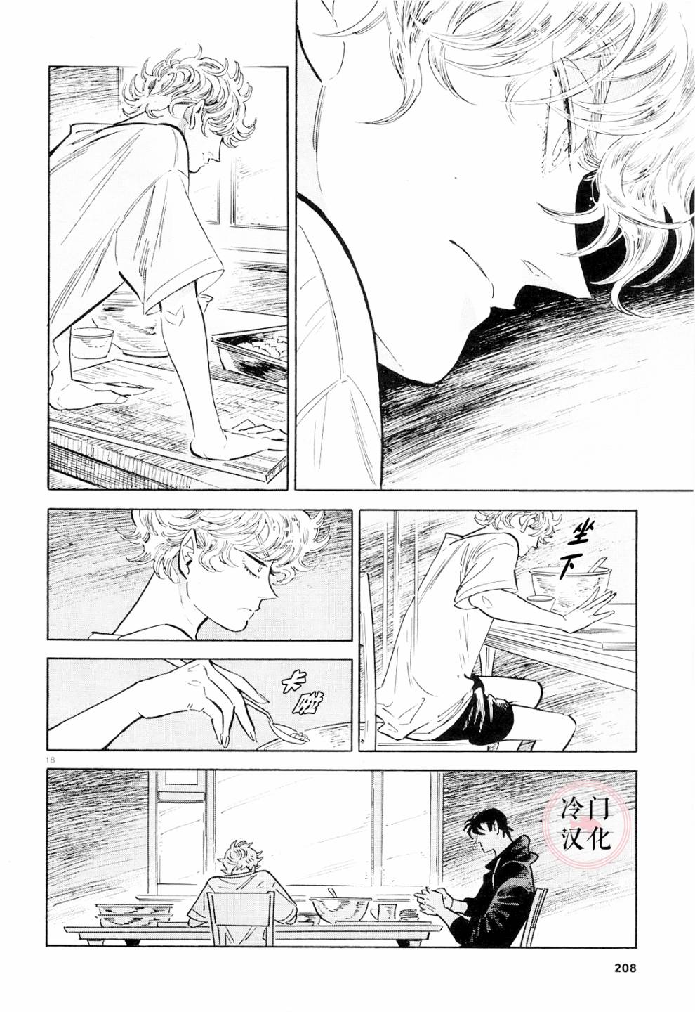 《西北偏北，随云而去》漫画最新章节第40话免费下拉式在线观看章节第【18】张图片