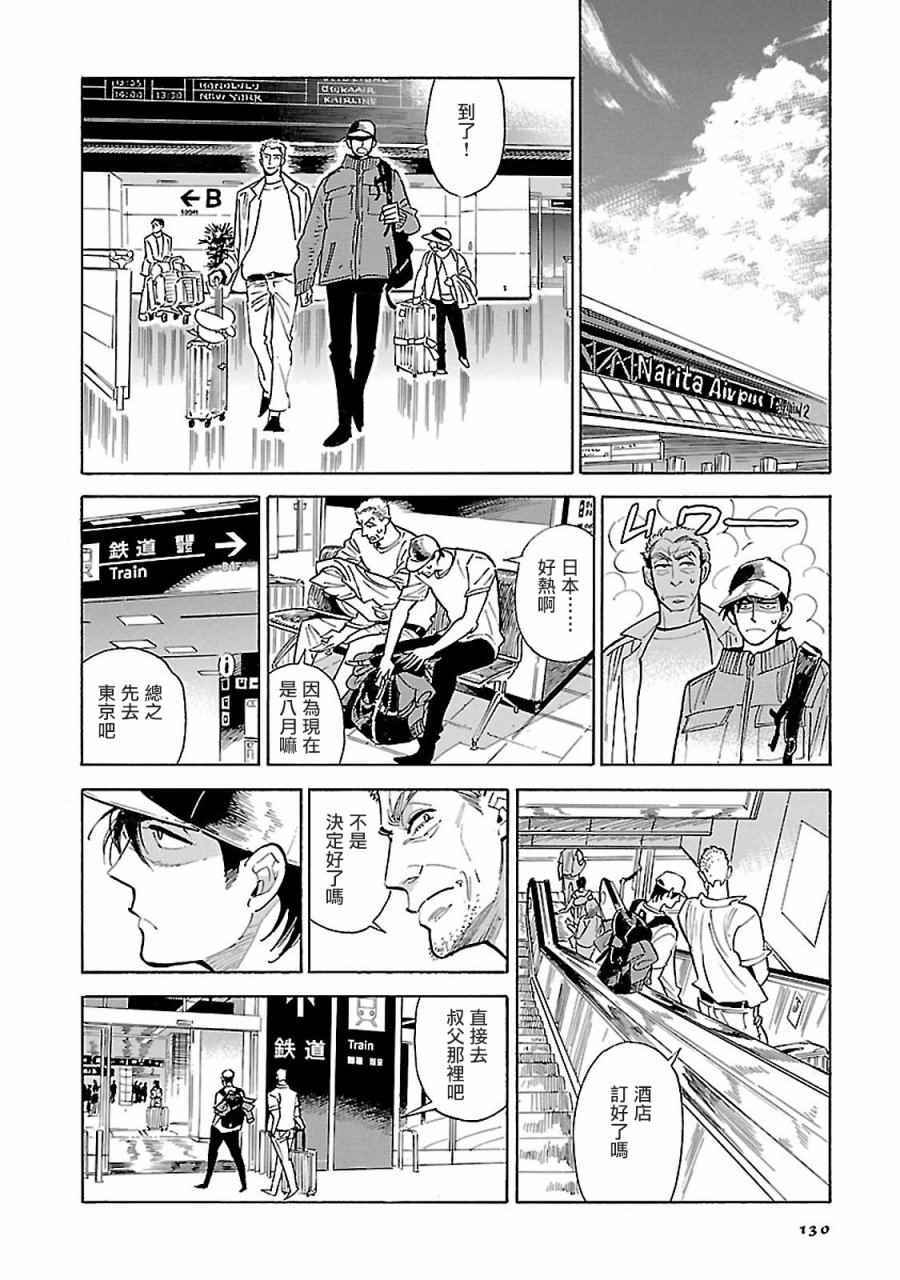 《西北偏北，随云而去》漫画最新章节第6话免费下拉式在线观看章节第【10】张图片