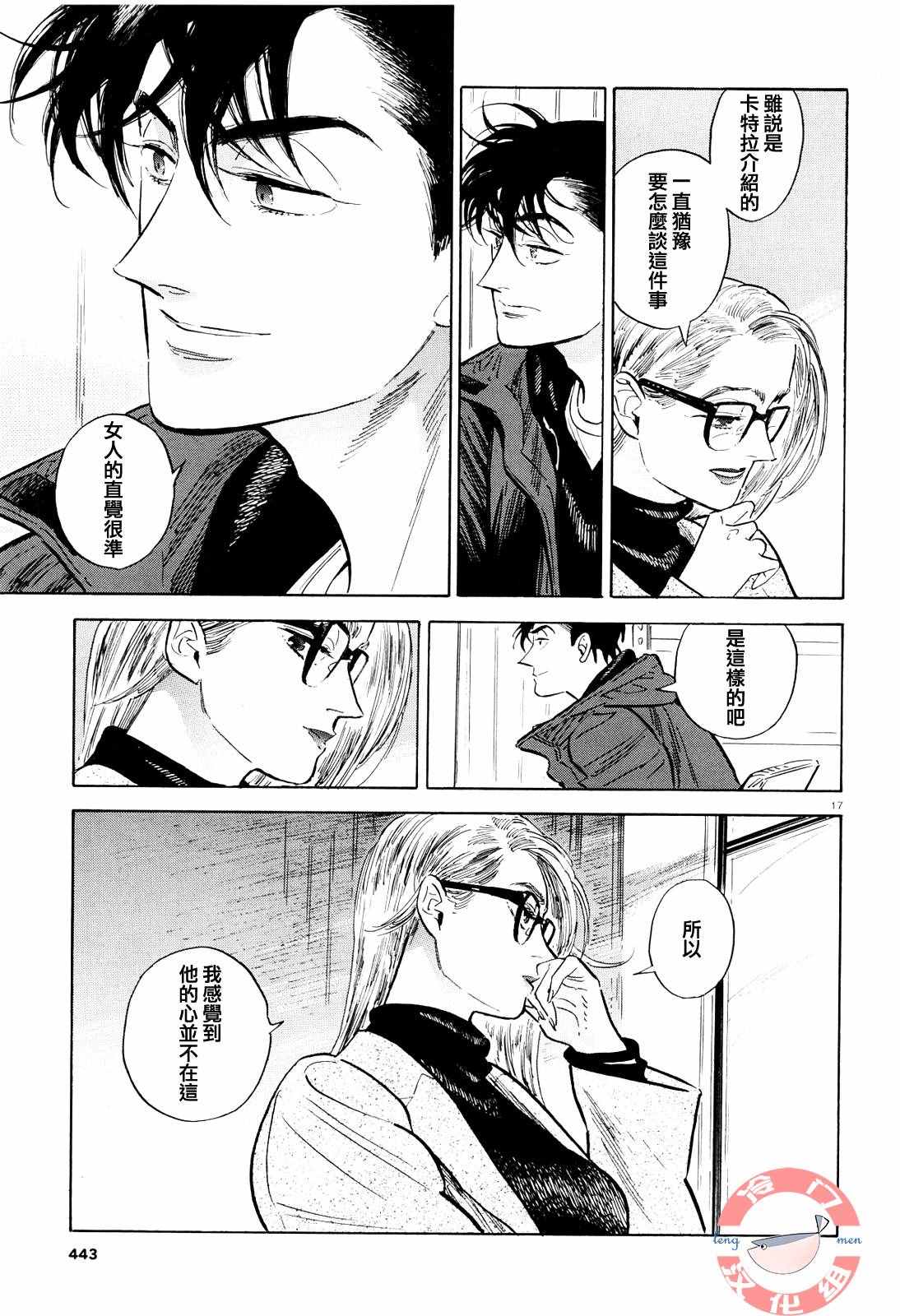 《西北偏北，随云而去》漫画最新章节第41话免费下拉式在线观看章节第【17】张图片