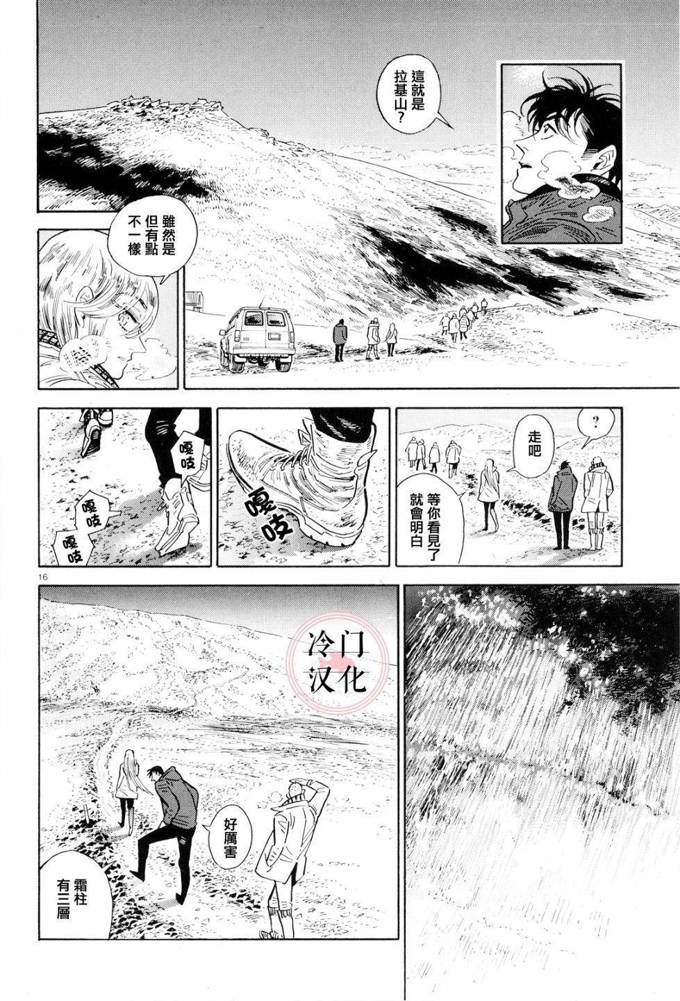 《西北偏北，随云而去》漫画最新章节第36话免费下拉式在线观看章节第【16】张图片