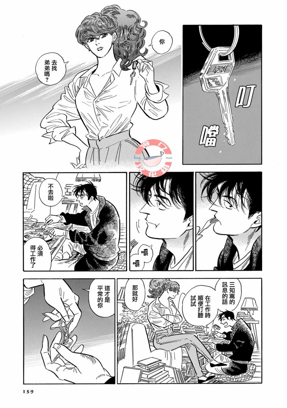 《西北偏北，随云而去》漫画最新章节第33话免费下拉式在线观看章节第【3】张图片
