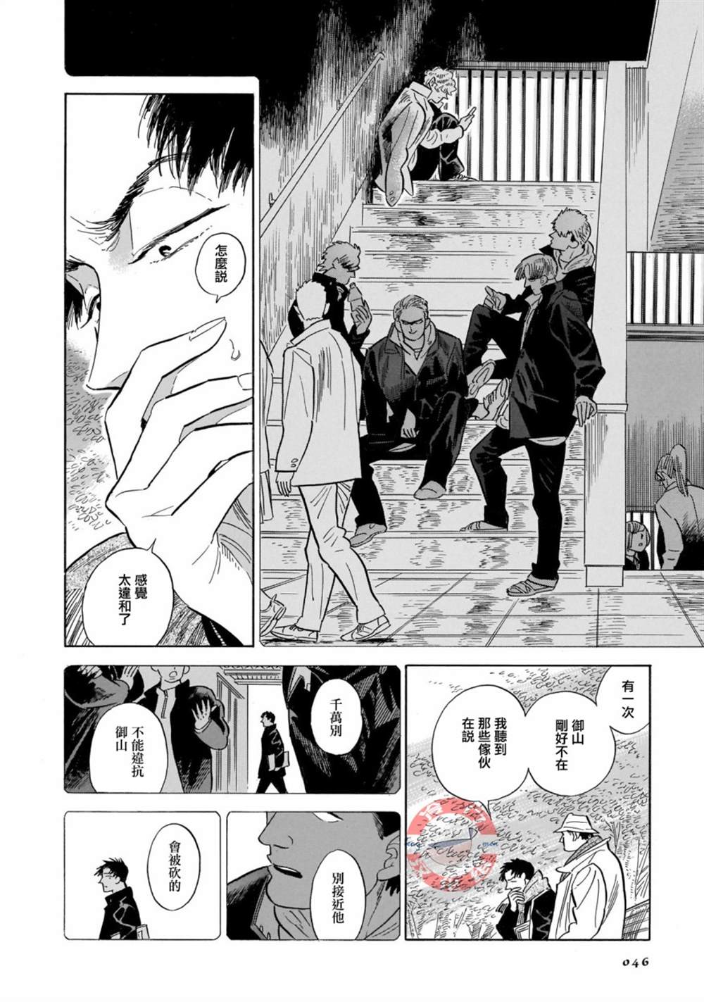 《西北偏北，随云而去》漫画最新章节第29话免费下拉式在线观看章节第【12】张图片