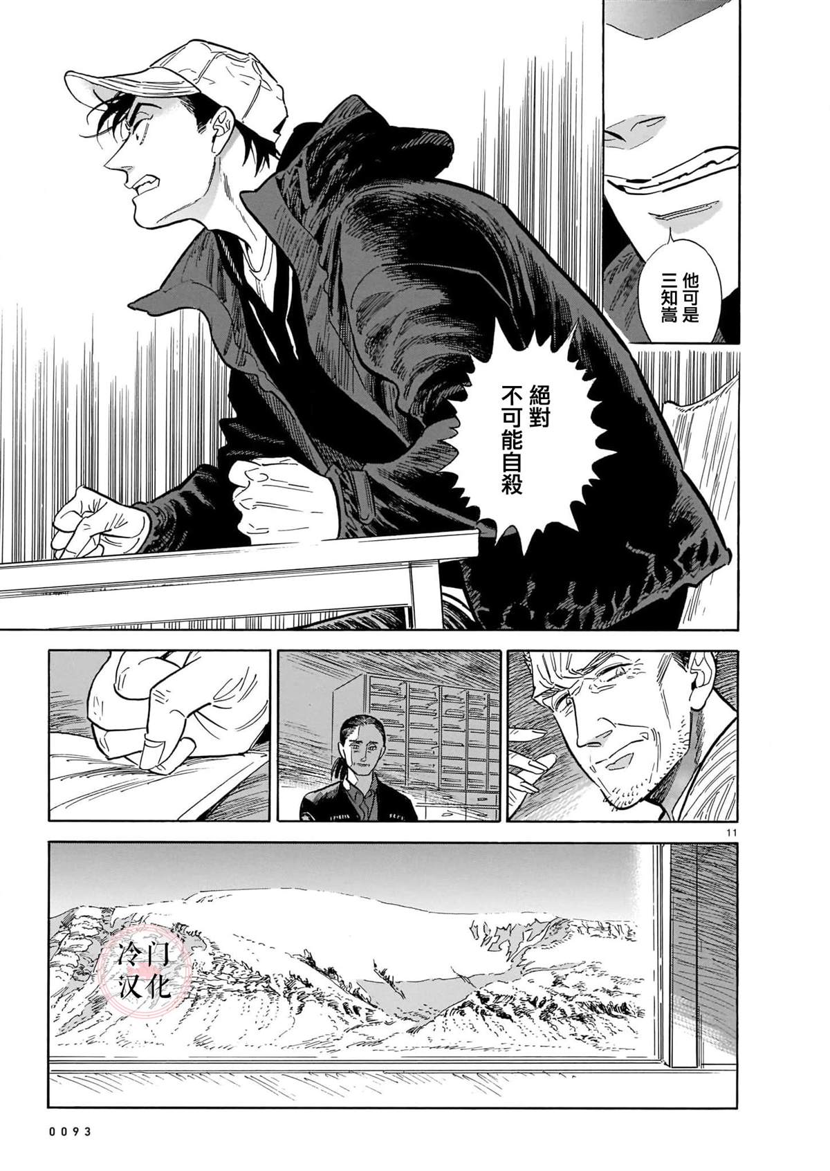 《西北偏北，随云而去》漫画最新章节第50话免费下拉式在线观看章节第【11】张图片