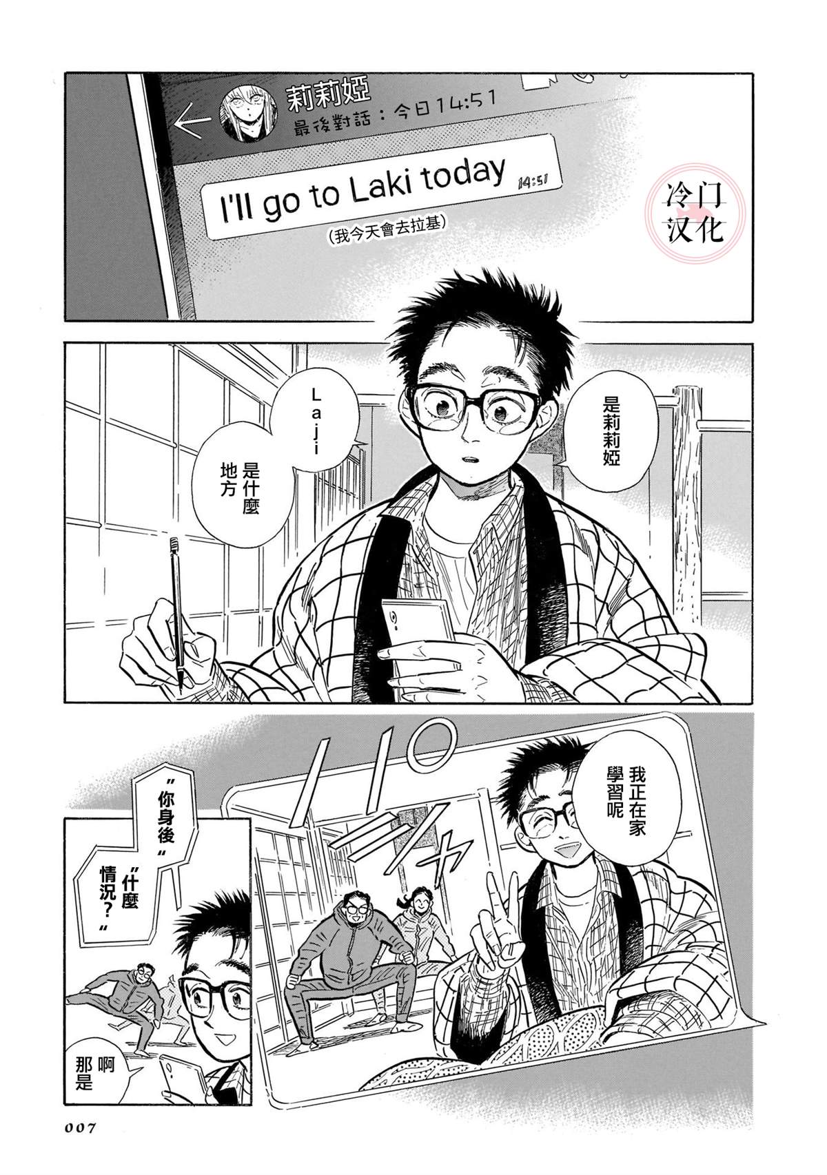 《西北偏北，随云而去》漫画最新章节第5卷免费下拉式在线观看章节第【6】张图片