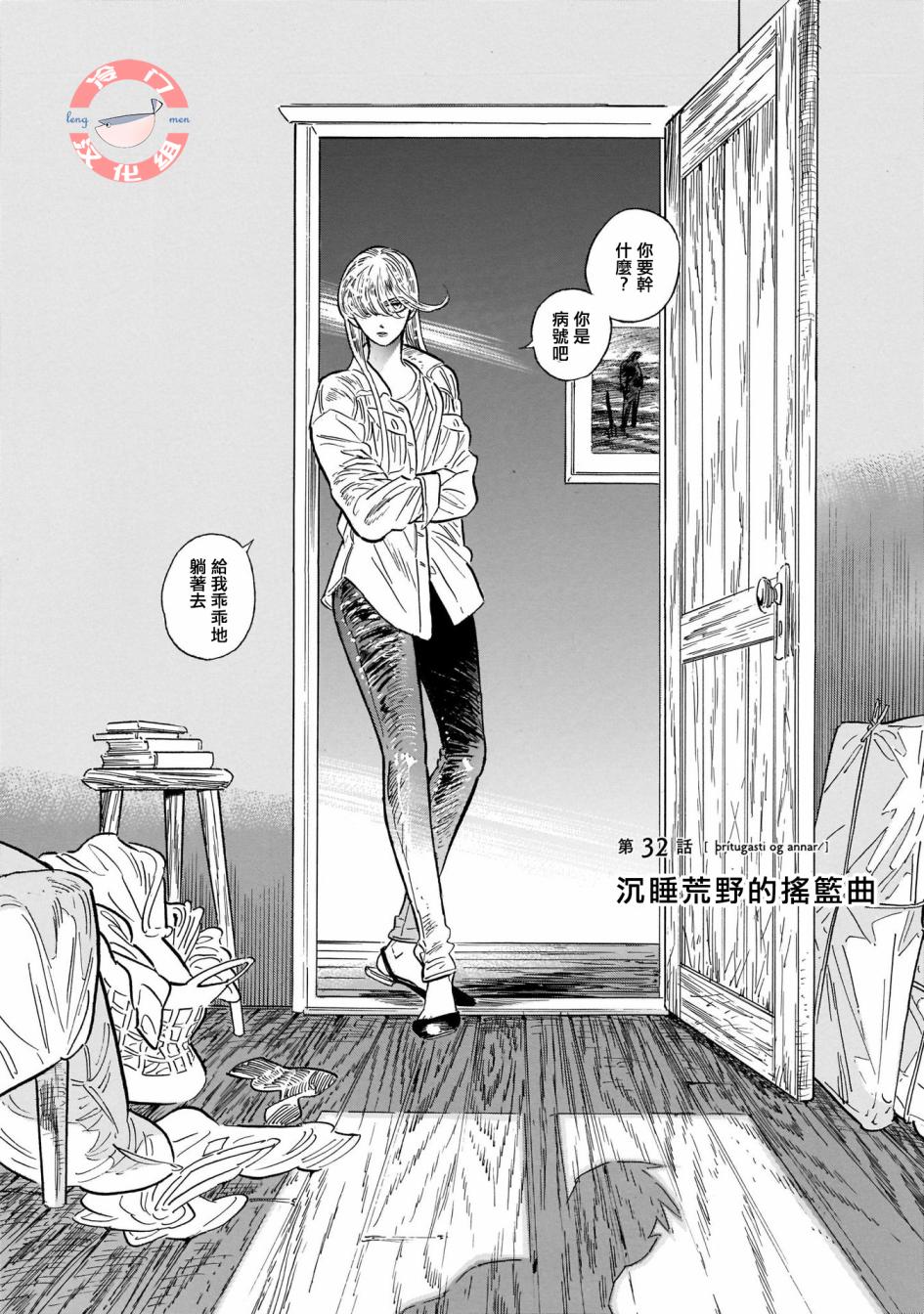 《西北偏北，随云而去》漫画最新章节第32话免费下拉式在线观看章节第【2】张图片