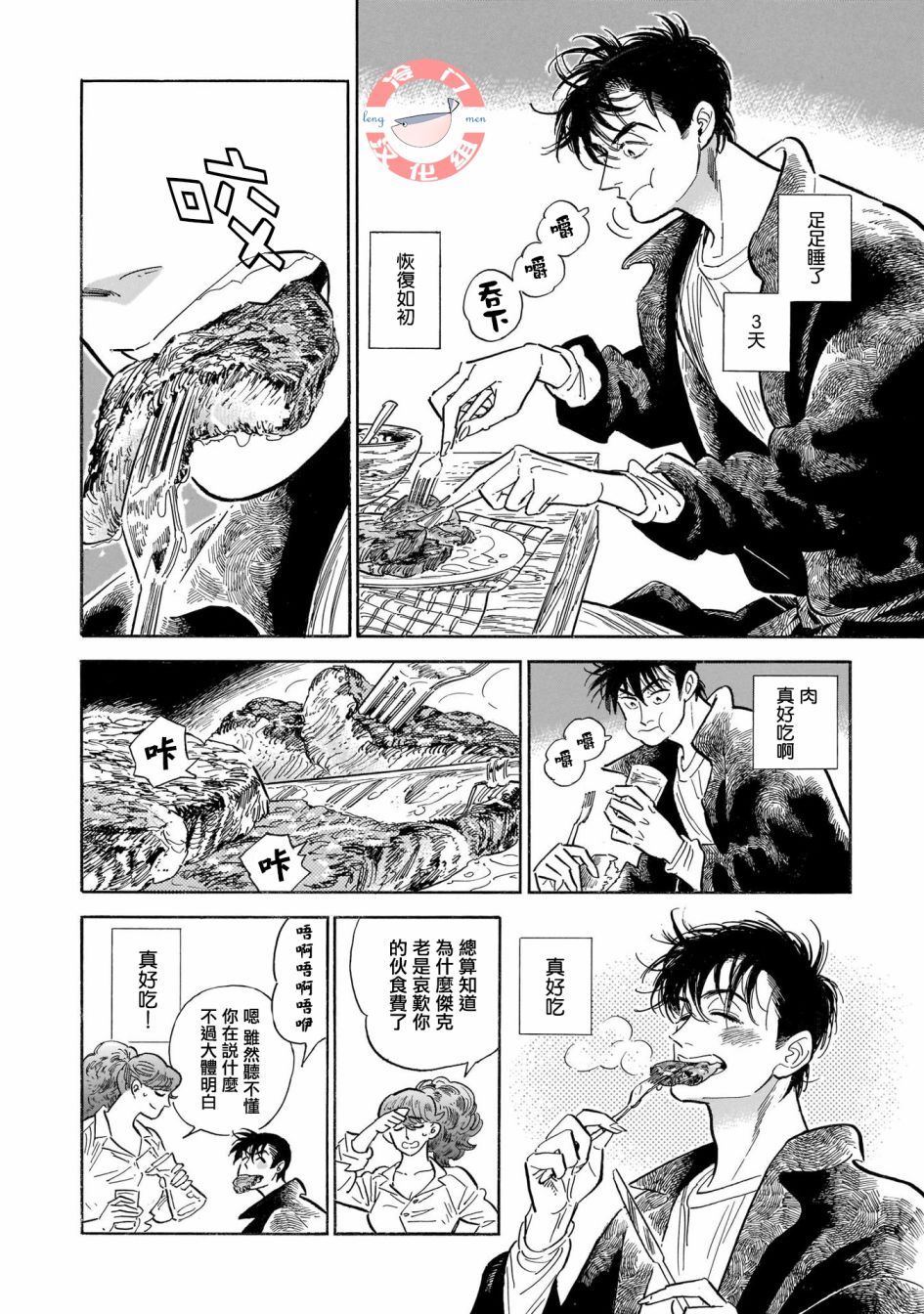 《西北偏北，随云而去》漫画最新章节第33话免费下拉式在线观看章节第【2】张图片