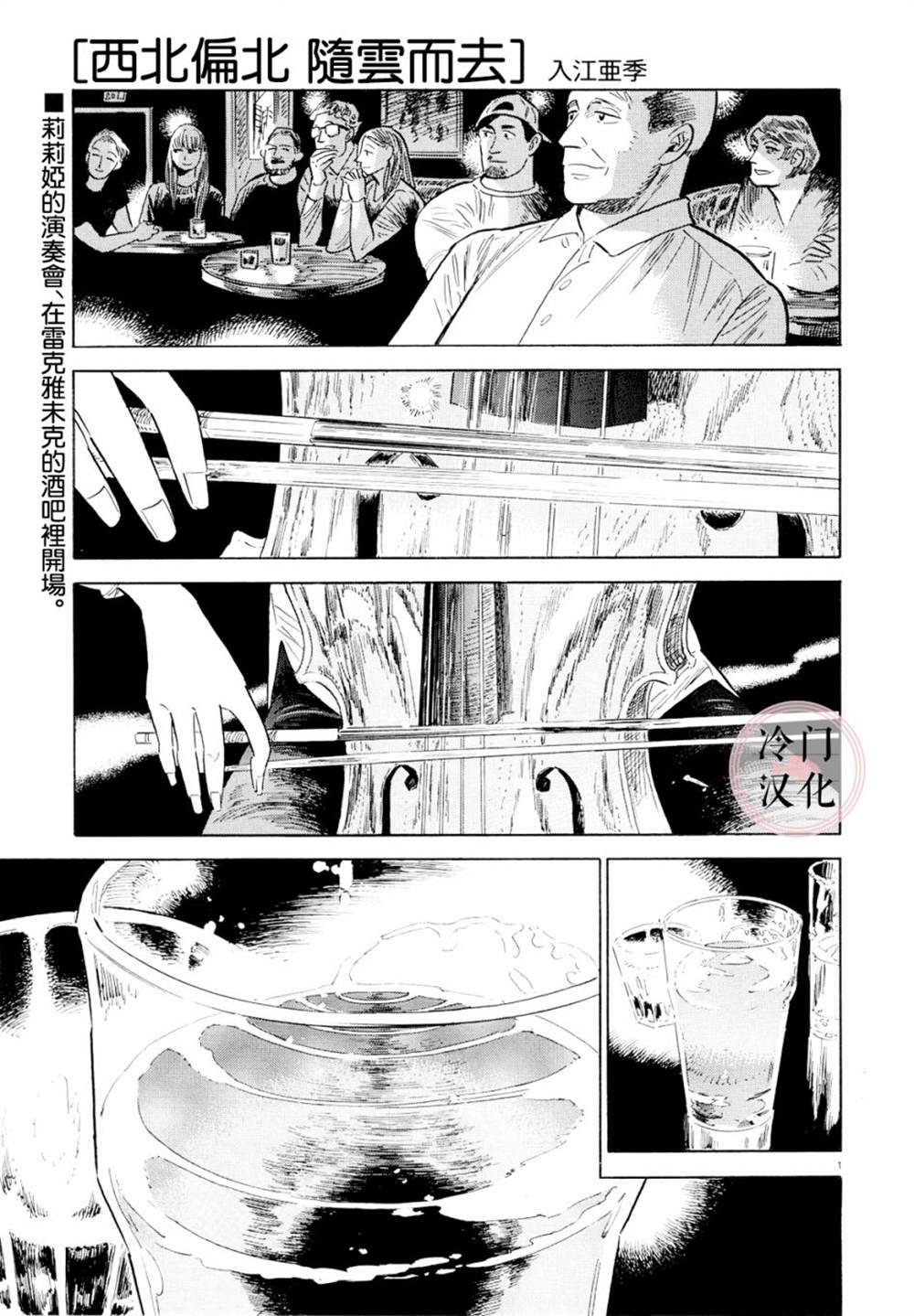 《西北偏北，随云而去》漫画最新章节第39话免费下拉式在线观看章节第【1】张图片