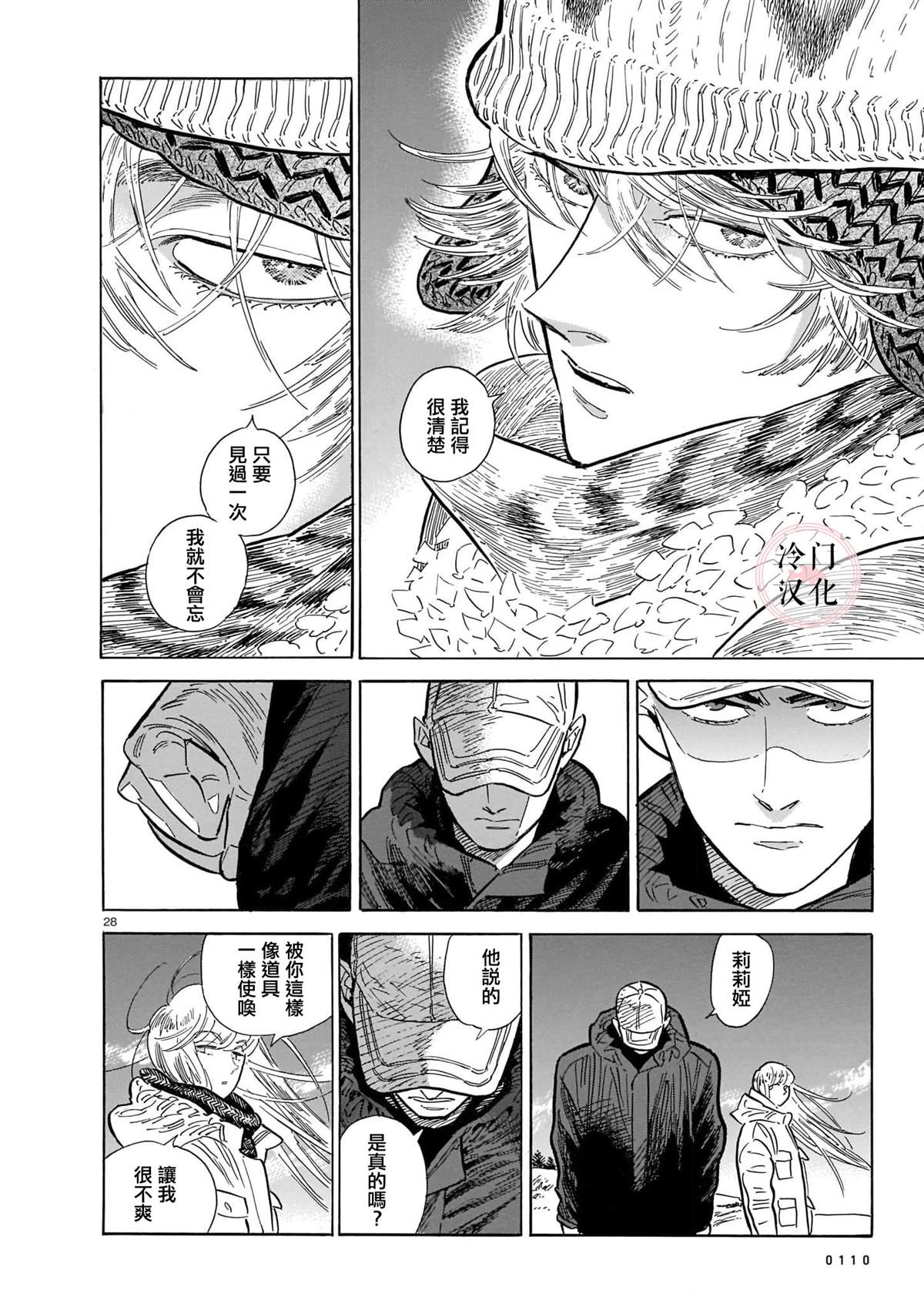 《西北偏北，随云而去》漫画最新章节第50话免费下拉式在线观看章节第【28】张图片