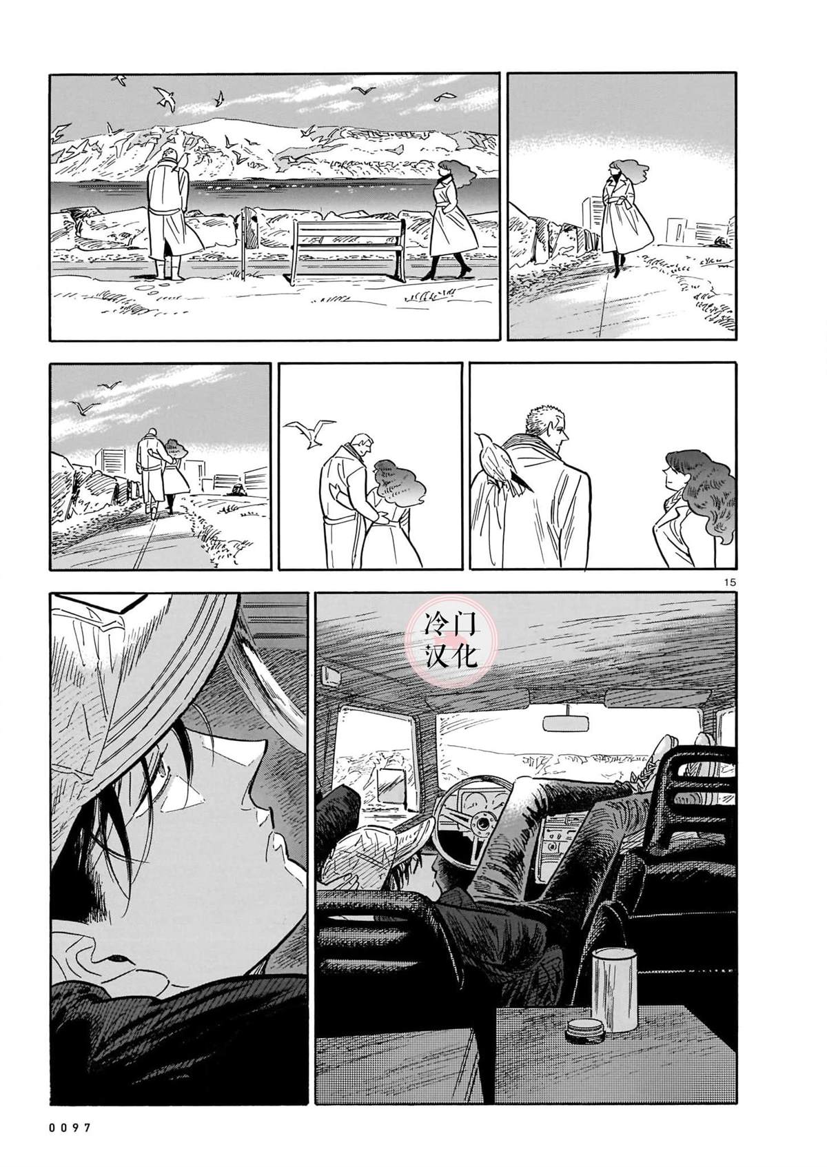 《西北偏北，随云而去》漫画最新章节第50话免费下拉式在线观看章节第【15】张图片