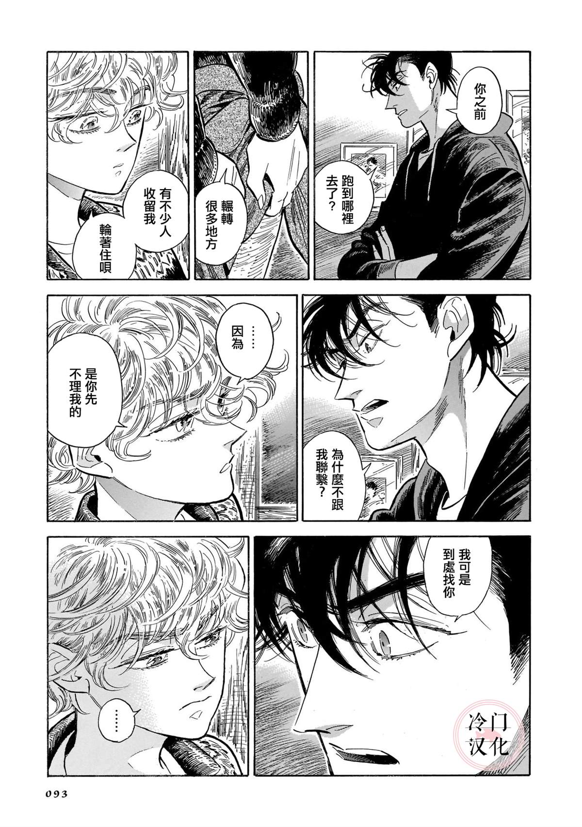 《西北偏北，随云而去》漫画最新章节第5卷免费下拉式在线观看章节第【86】张图片