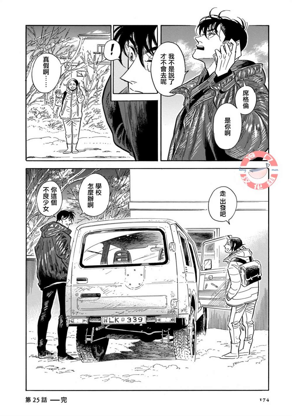 《西北偏北，随云而去》漫画最新章节第25话免费下拉式在线观看章节第【23】张图片