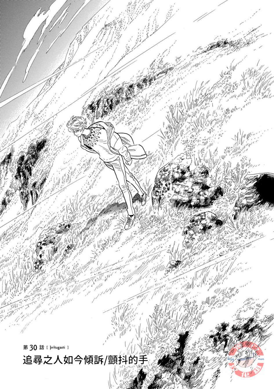 《西北偏北，随云而去》漫画最新章节第30话免费下拉式在线观看章节第【1】张图片