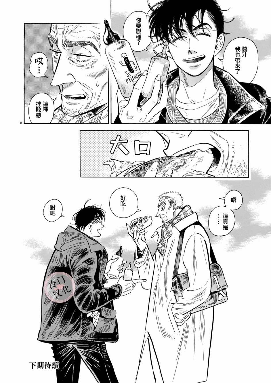 《西北偏北，随云而去》漫画最新章节第43话免费下拉式在线观看章节第【8】张图片