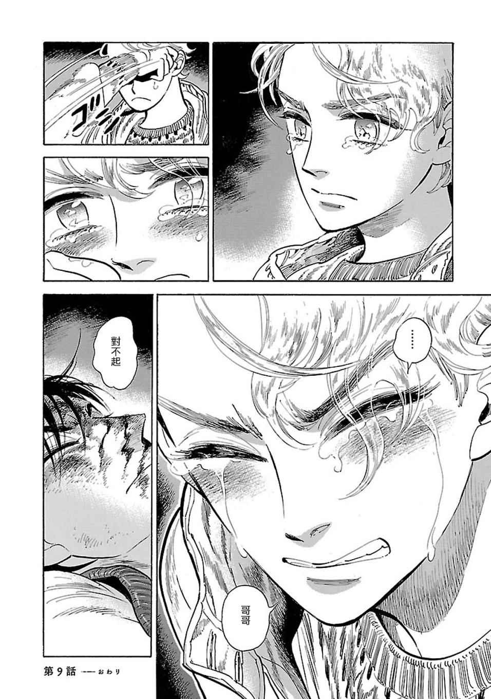 《西北偏北，随云而去》漫画最新章节第9话免费下拉式在线观看章节第【24】张图片