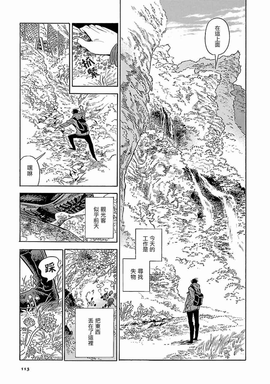 《西北偏北，随云而去》漫画最新章节第5话免费下拉式在线观看章节第【3】张图片