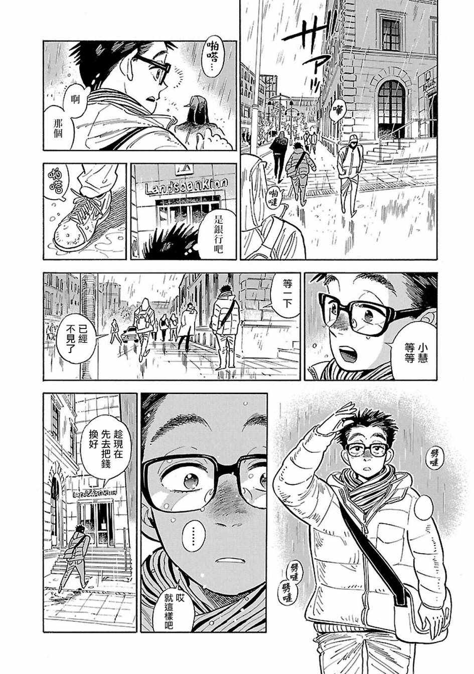 《西北偏北，随云而去》漫画最新章节第13话免费下拉式在线观看章节第【12】张图片