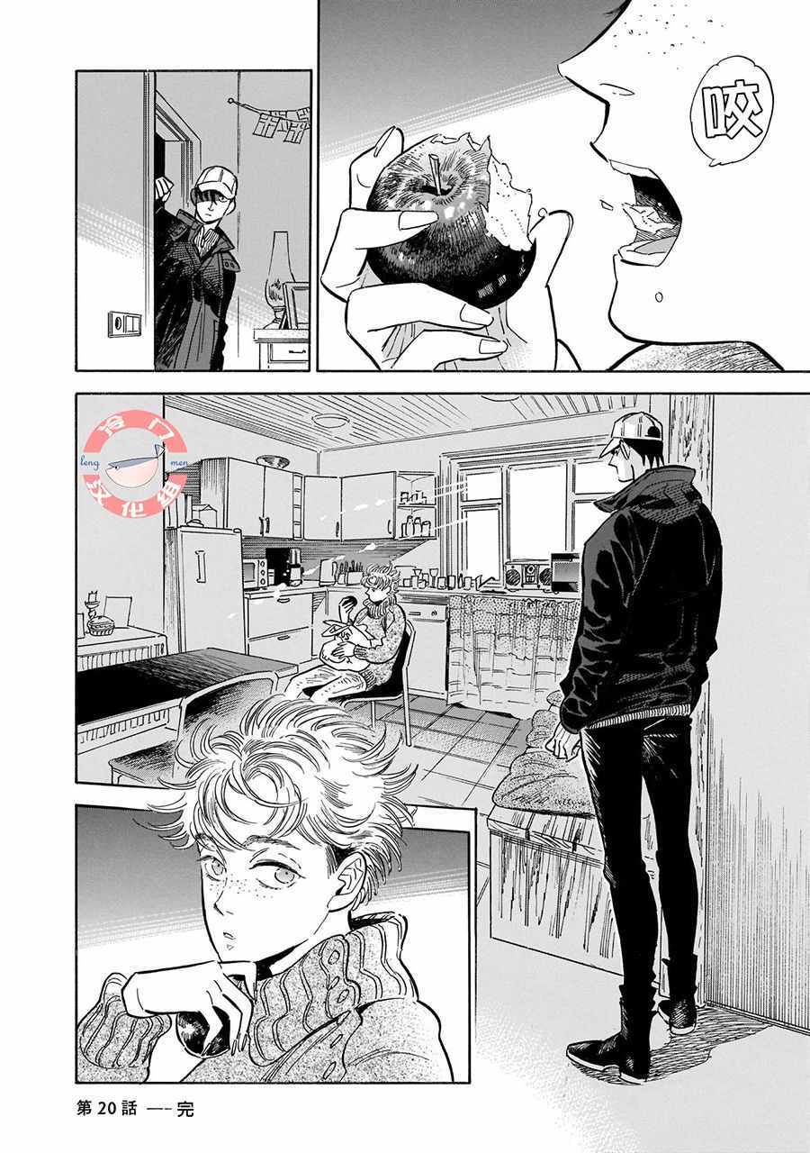 《西北偏北，随云而去》漫画最新章节第20话免费下拉式在线观看章节第【24】张图片