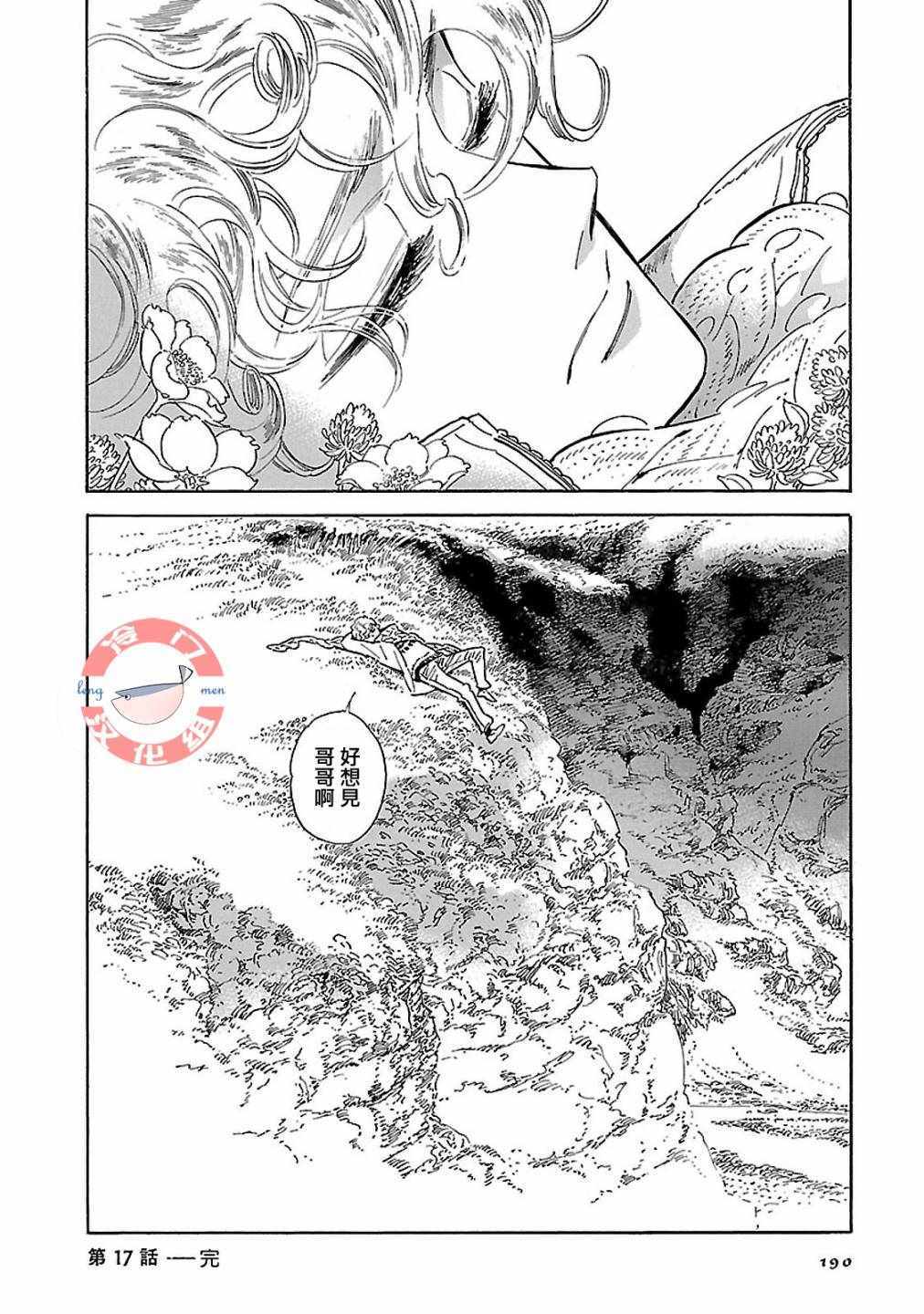 《西北偏北，随云而去》漫画最新章节第17话免费下拉式在线观看章节第【23】张图片