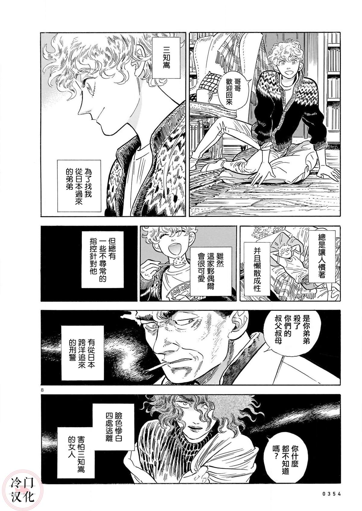 《西北偏北，随云而去》漫画最新章节第48话免费下拉式在线观看章节第【7】张图片