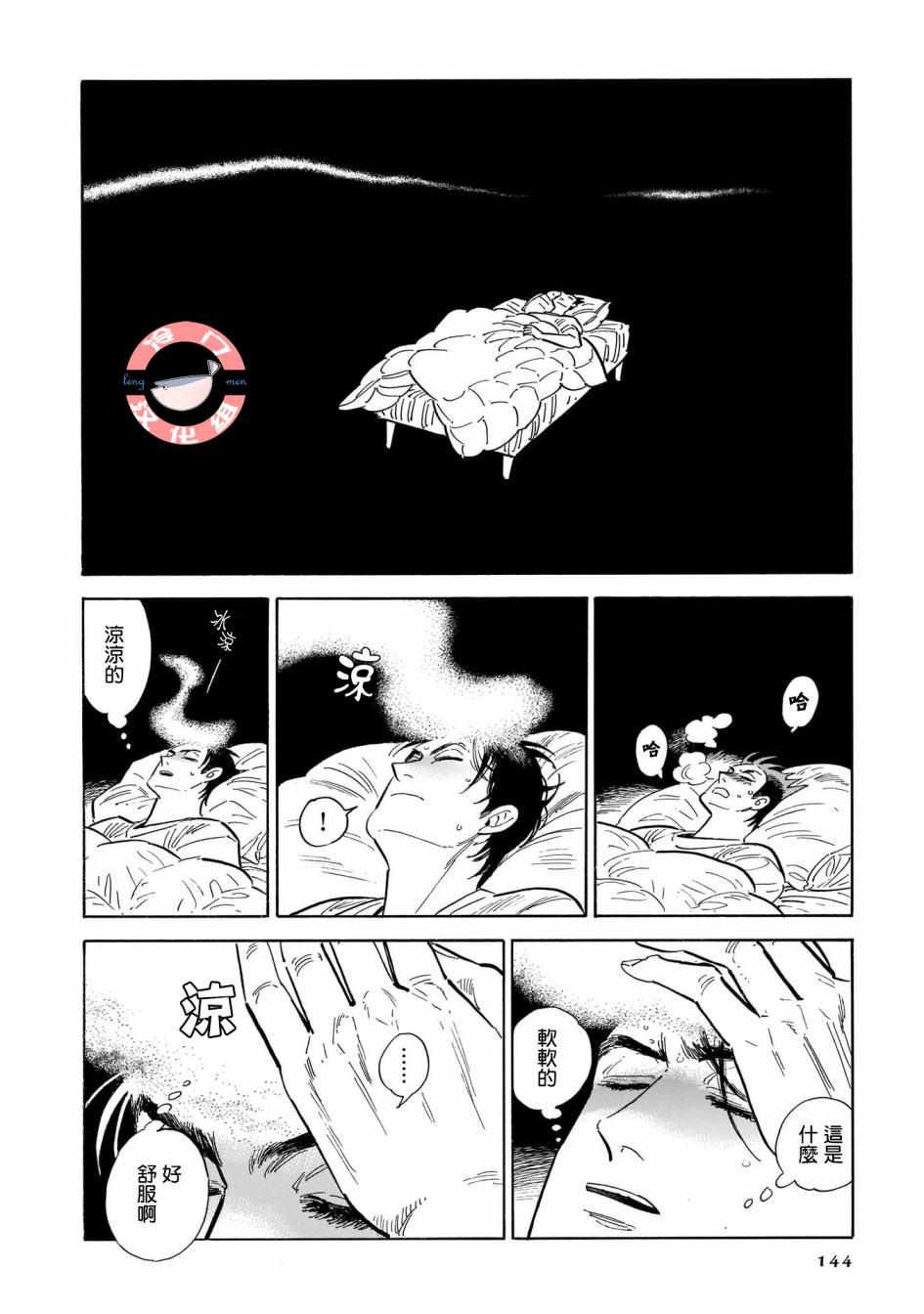 《西北偏北，随云而去》漫画最新章节第32话免费下拉式在线观看章节第【14】张图片