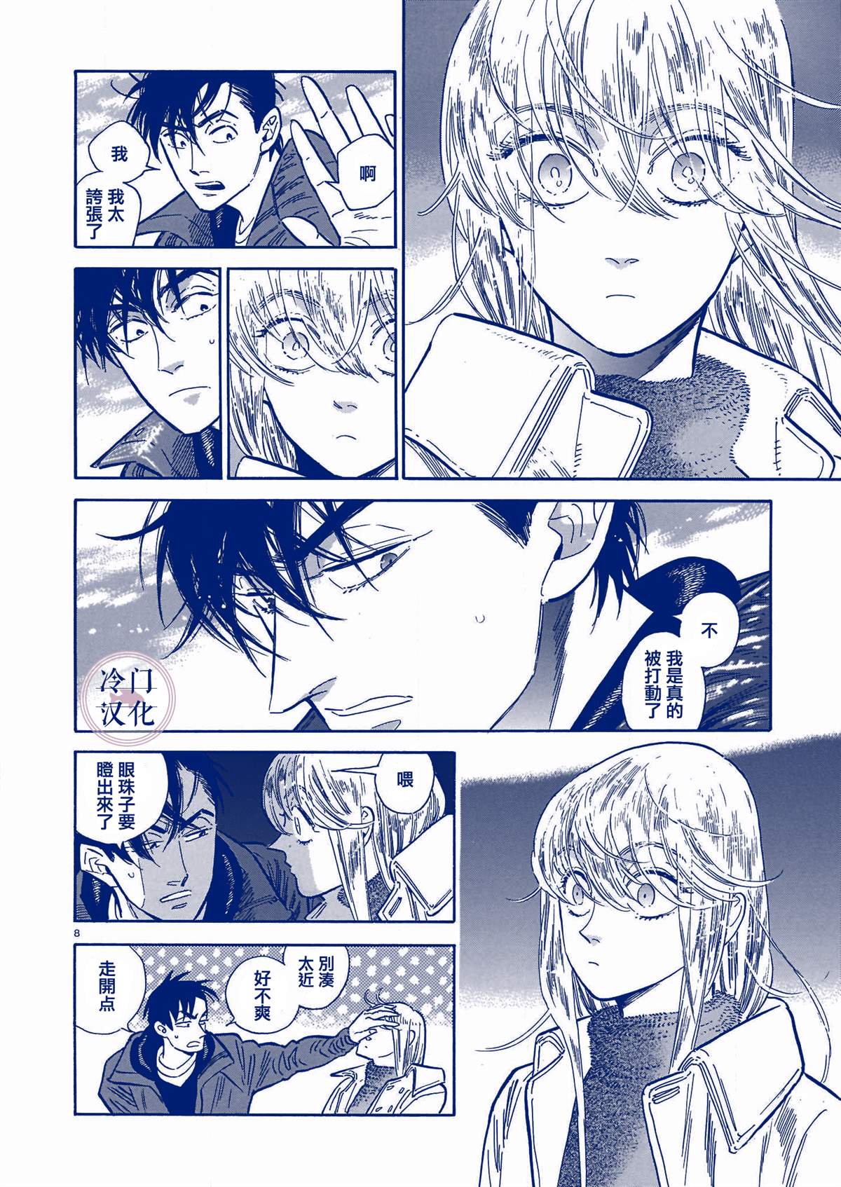 《西北偏北，随云而去》漫画最新章节第5卷免费下拉式在线观看章节第【226】张图片