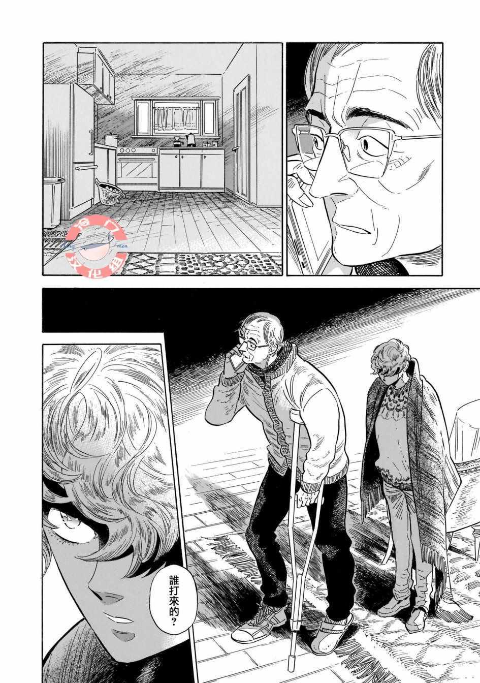 《西北偏北，随云而去》漫画最新章节第19话免费下拉式在线观看章节第【13】张图片