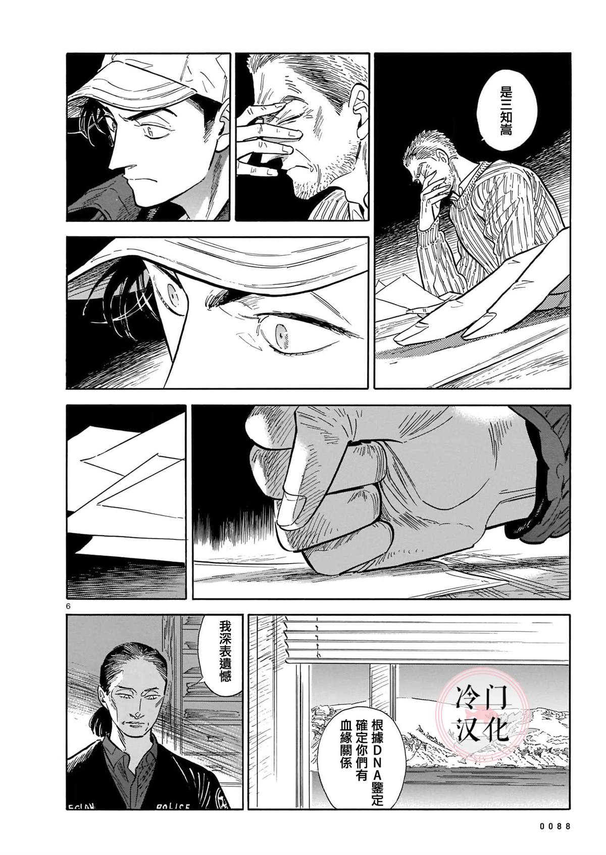 《西北偏北，随云而去》漫画最新章节第50话免费下拉式在线观看章节第【6】张图片