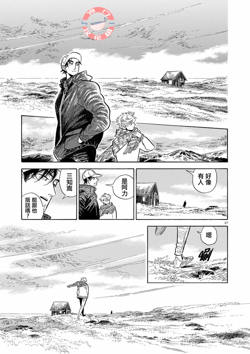 《西北偏北，随云而去》漫画最新章节第45话免费下拉式在线观看章节第【27】张图片