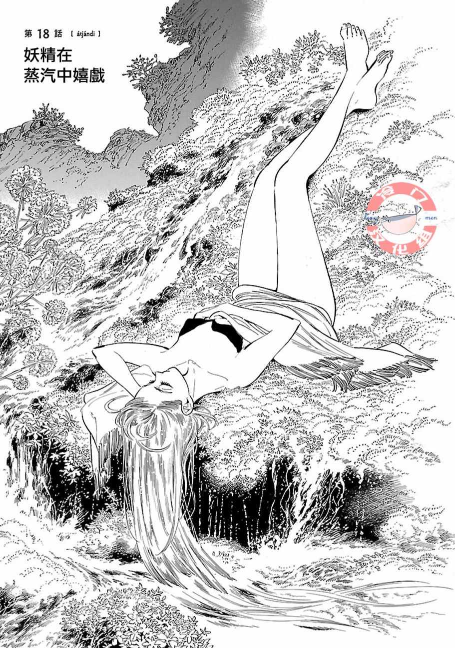 《西北偏北，随云而去》漫画最新章节第18话免费下拉式在线观看章节第【1】张图片