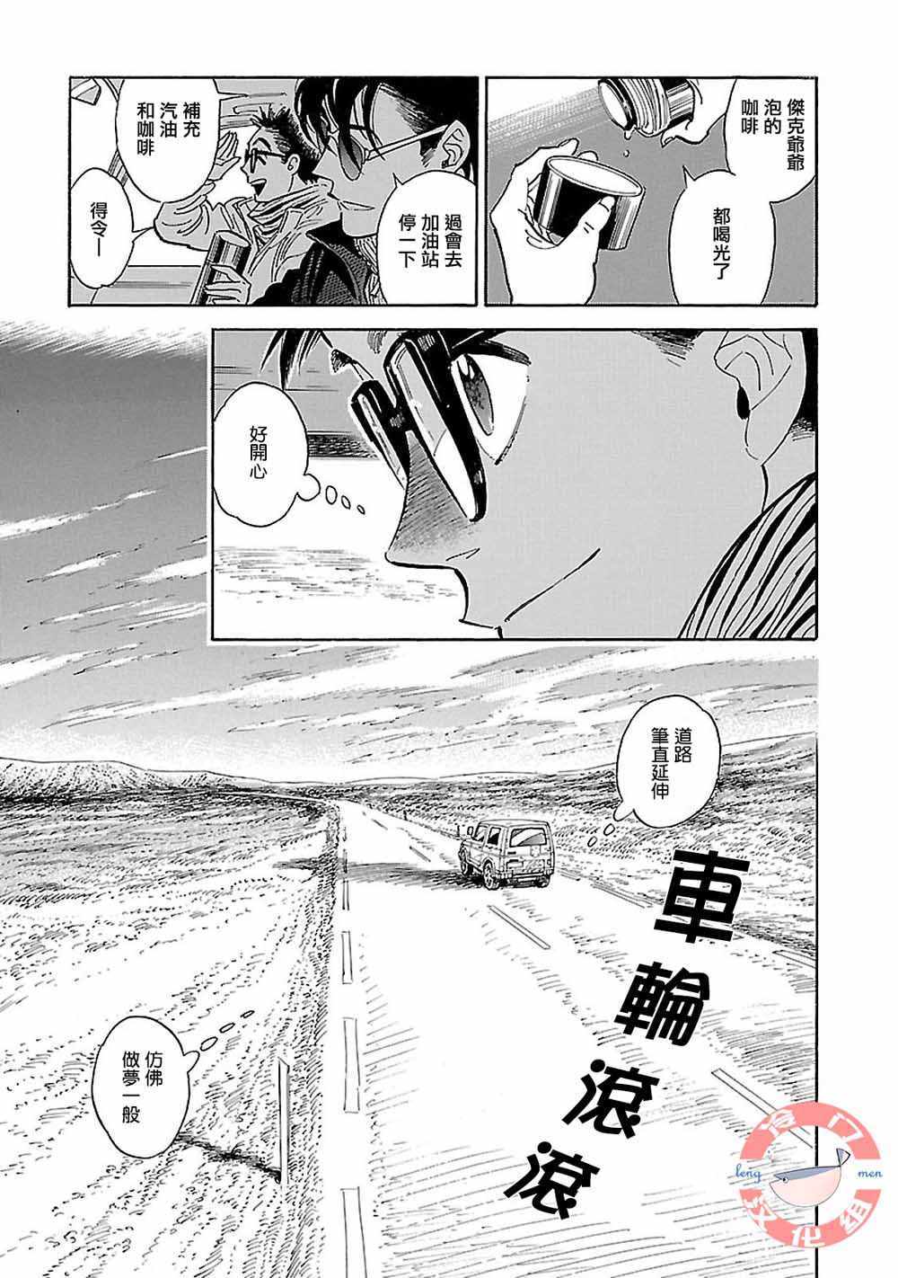 《西北偏北，随云而去》漫画最新章节第15话免费下拉式在线观看章节第【22】张图片