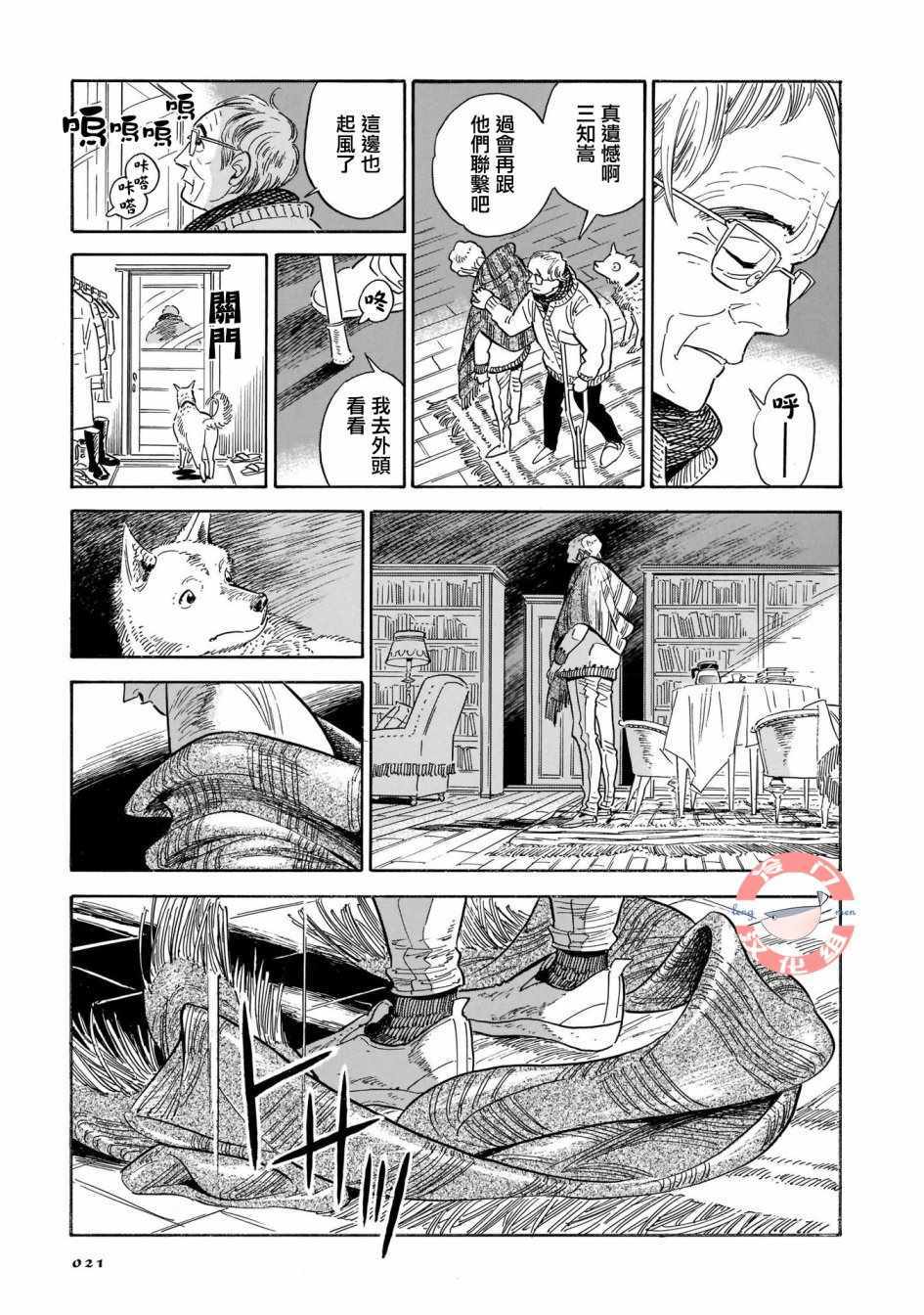 《西北偏北，随云而去》漫画最新章节第19话免费下拉式在线观看章节第【18】张图片