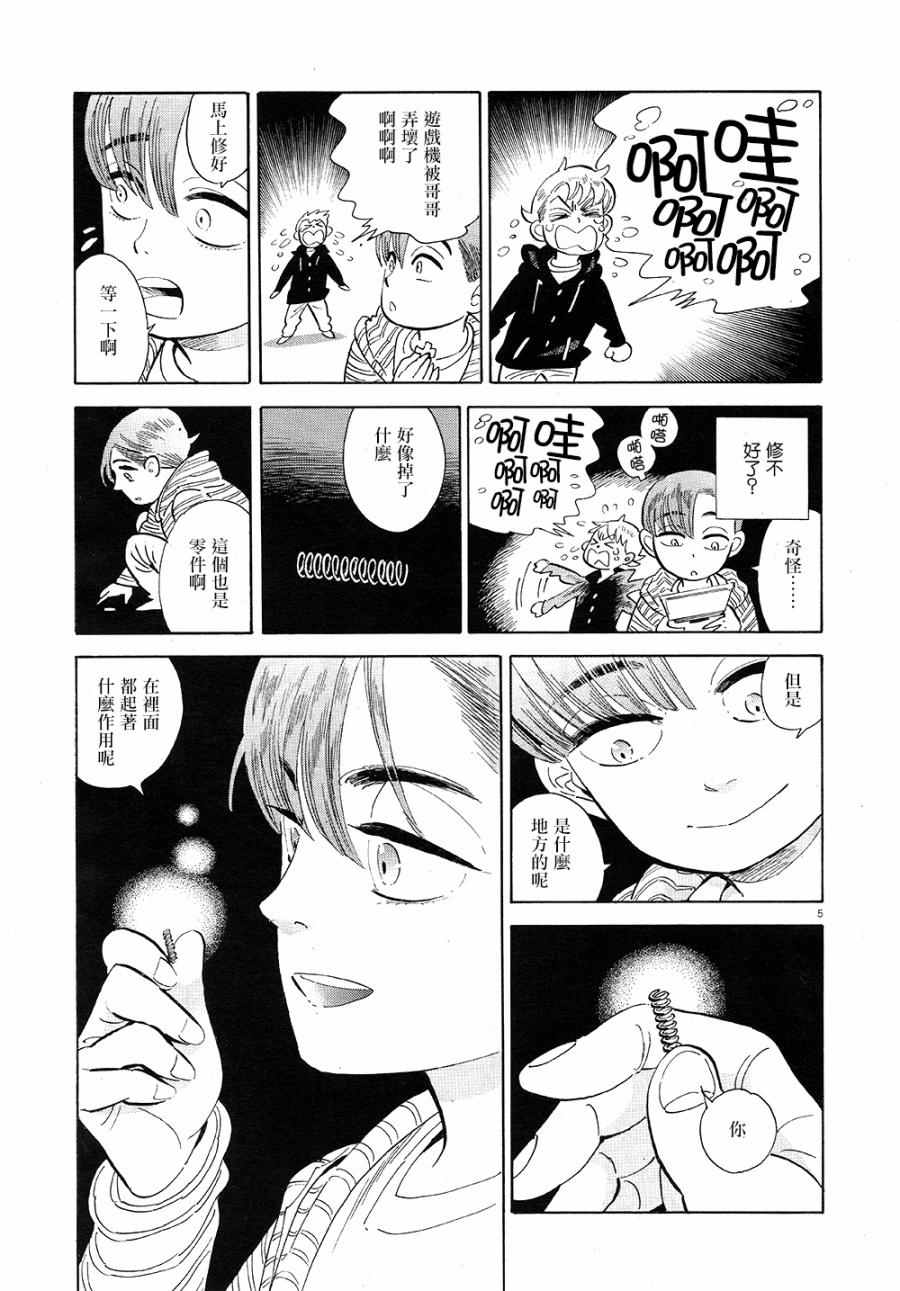 《西北偏北，随云而去》漫画最新章节第4话免费下拉式在线观看章节第【5】张图片