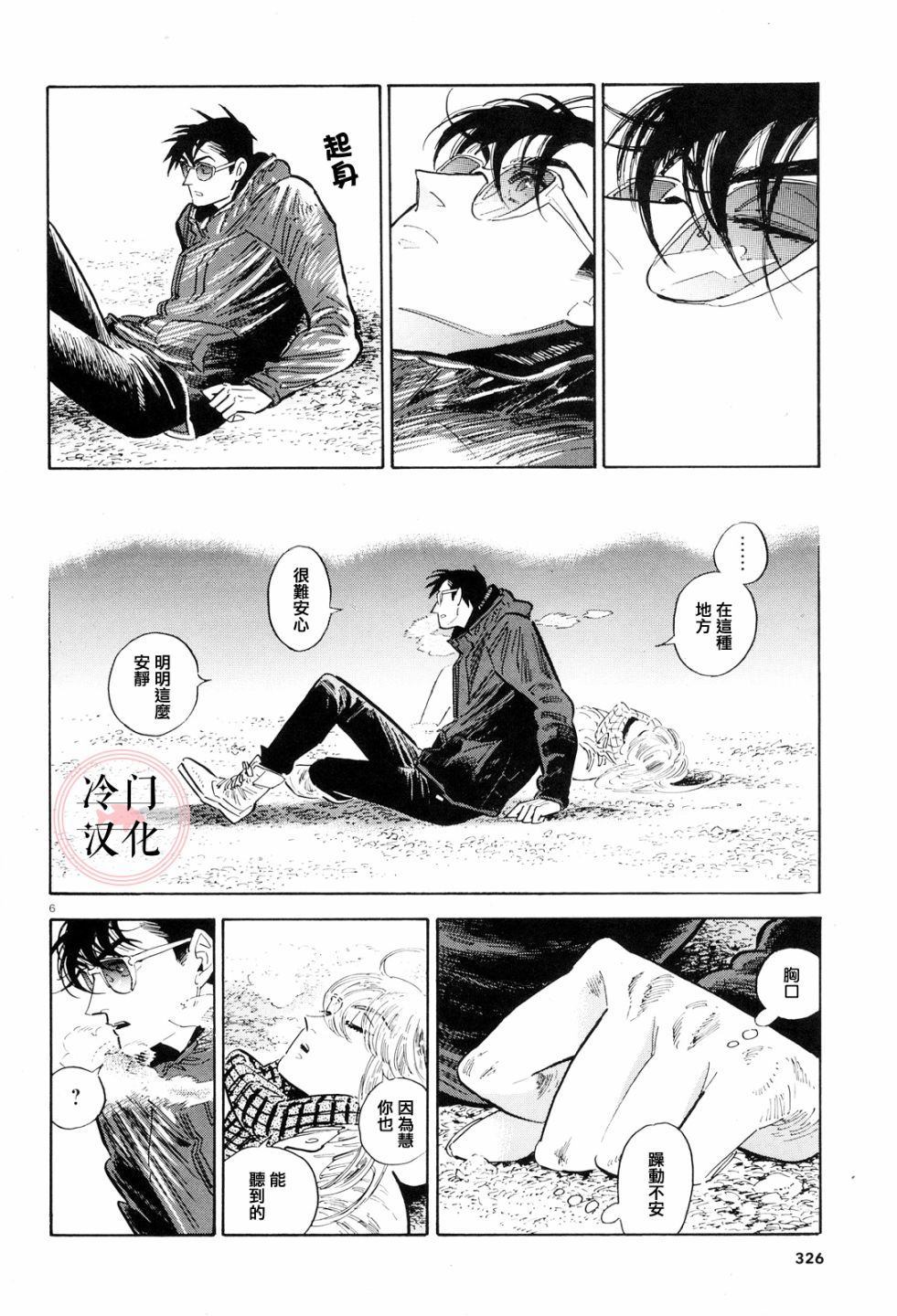 《西北偏北，随云而去》漫画最新章节第36话免费下拉式在线观看章节第【6】张图片