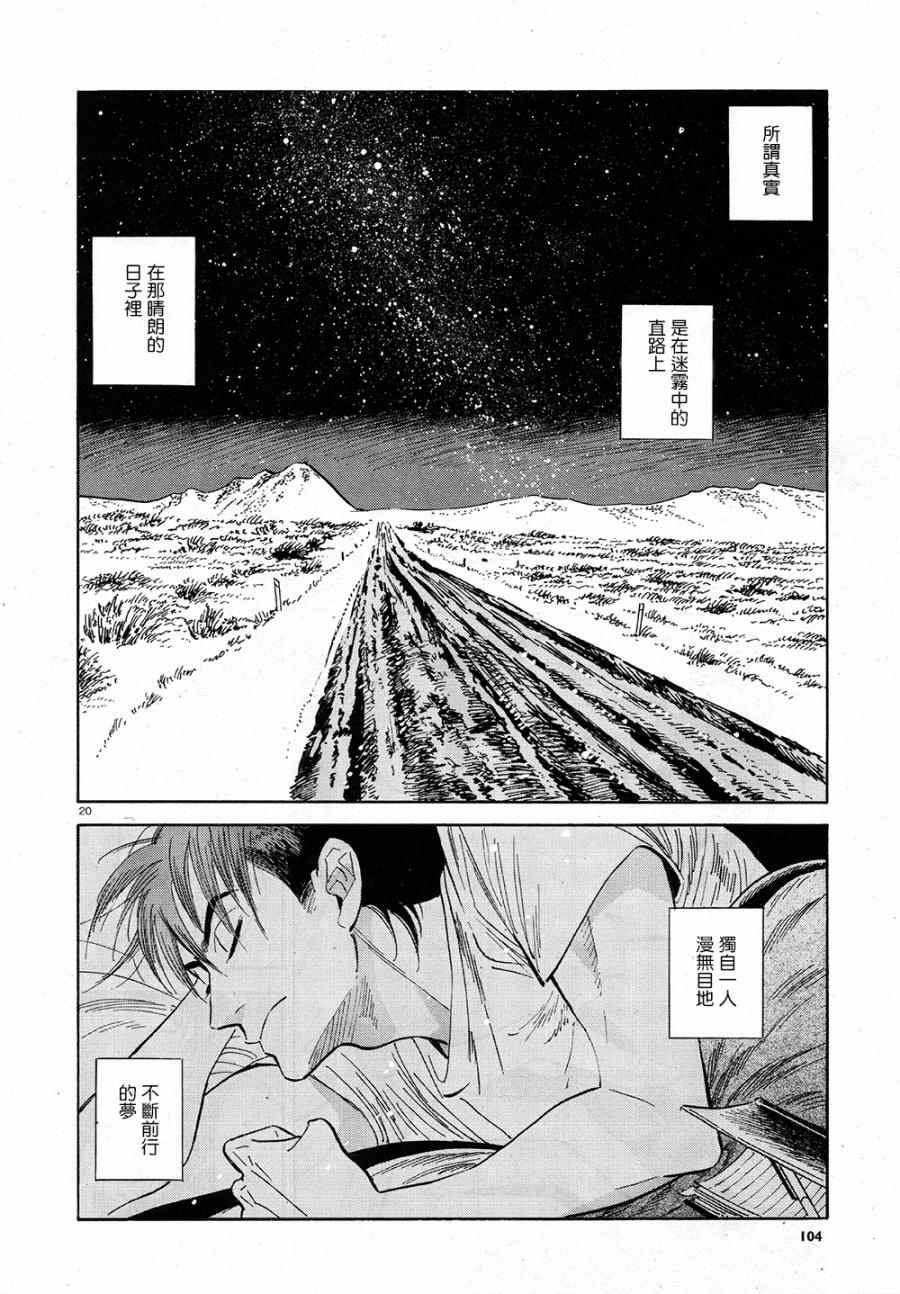 《西北偏北，随云而去》漫画最新章节第4话免费下拉式在线观看章节第【20】张图片