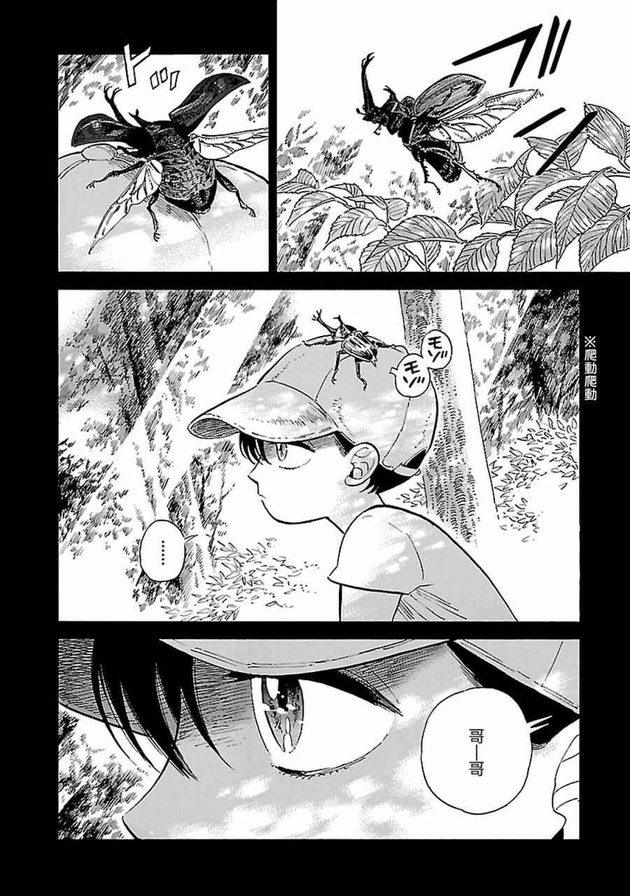 《西北偏北，随云而去》漫画最新章节第7话免费下拉式在线观看章节第【2】张图片