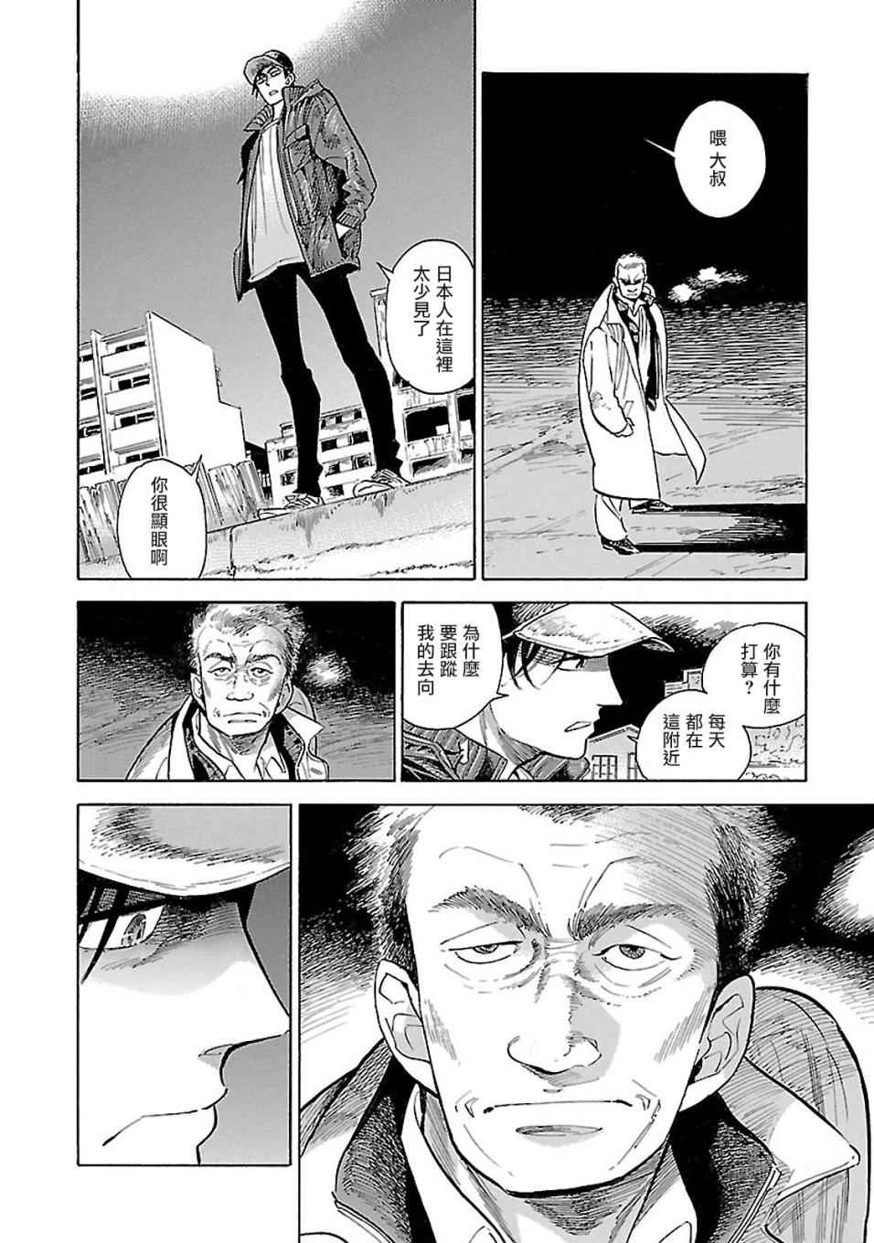 《西北偏北，随云而去》漫画最新章节第9话免费下拉式在线观看章节第【4】张图片