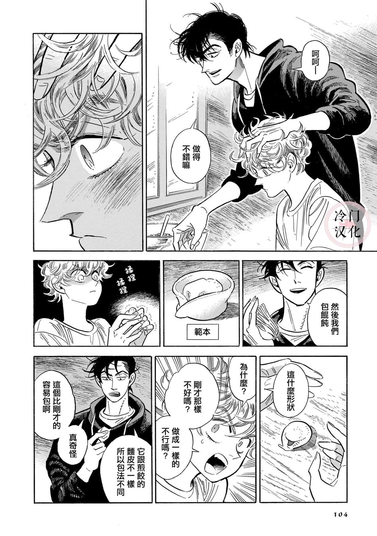 《西北偏北，随云而去》漫画最新章节第5卷免费下拉式在线观看章节第【97】张图片
