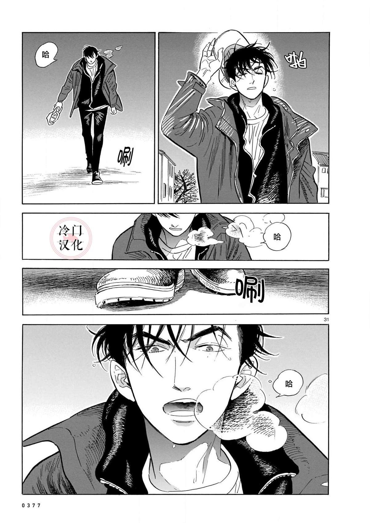 《西北偏北，随云而去》漫画最新章节第48话免费下拉式在线观看章节第【29】张图片