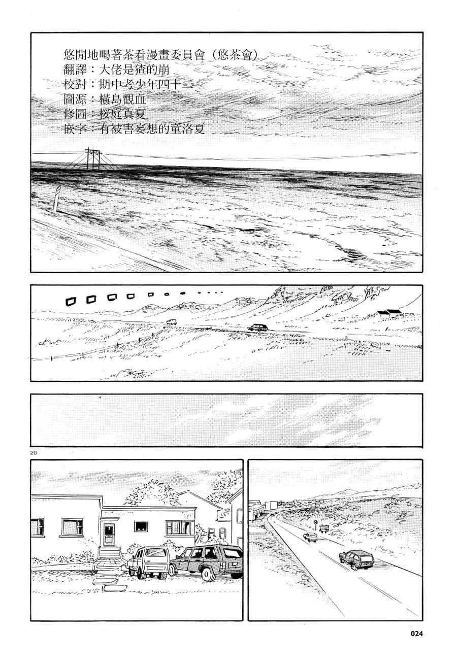 《西北偏北，随云而去》漫画最新章节第2话免费下拉式在线观看章节第【20】张图片