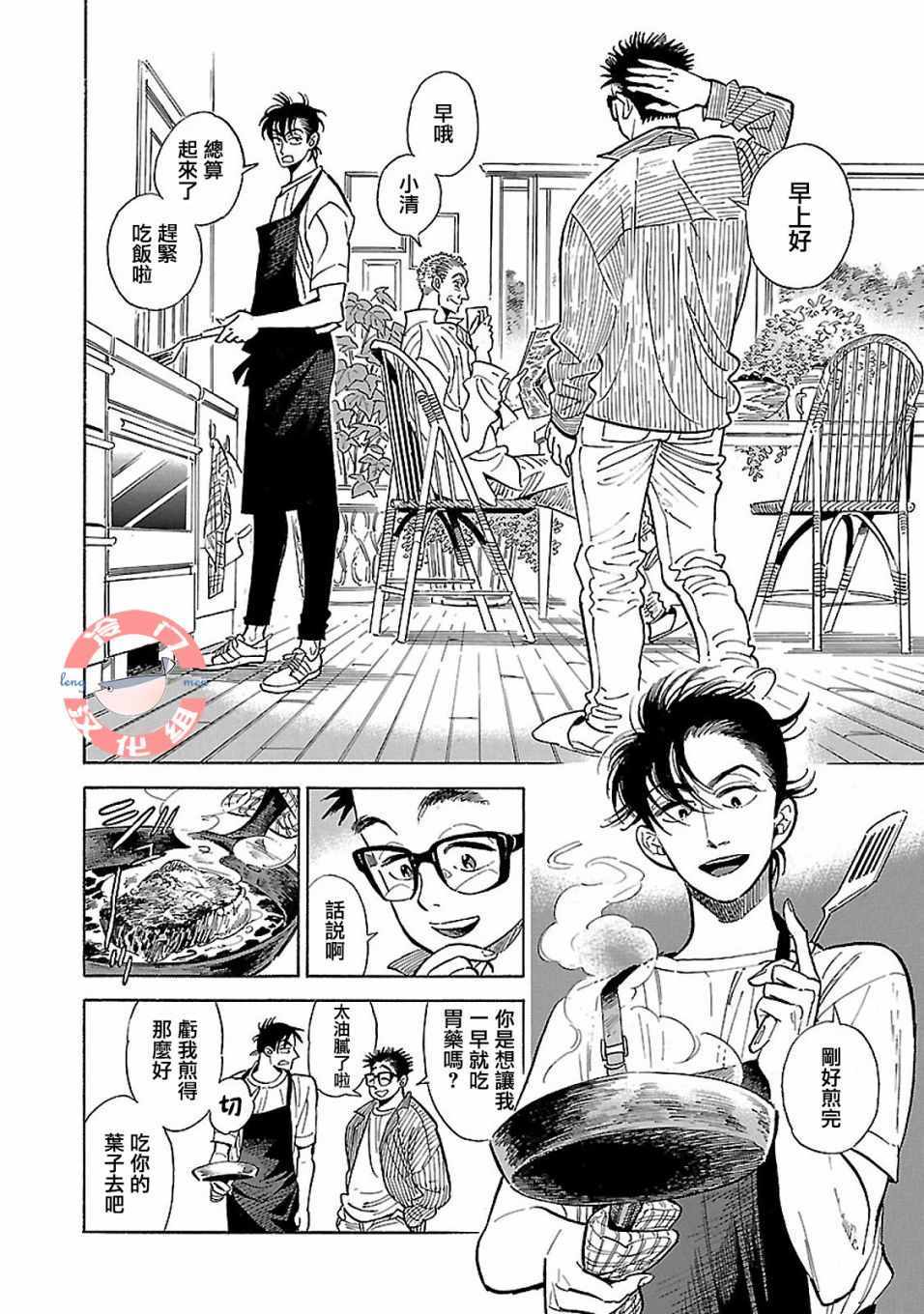 《西北偏北，随云而去》漫画最新章节第14话免费下拉式在线观看章节第【3】张图片