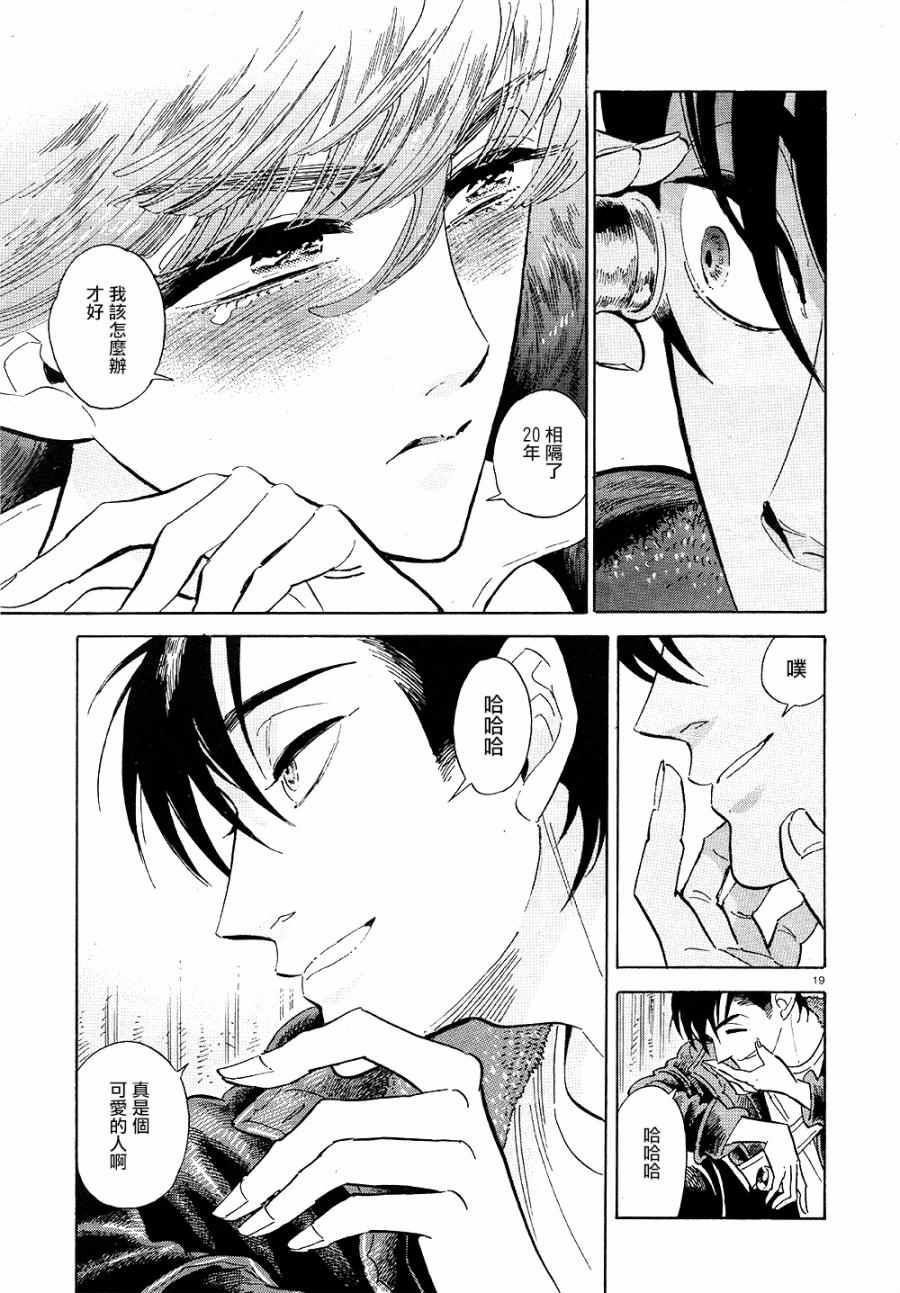 《西北偏北，随云而去》漫画最新章节第4话免费下拉式在线观看章节第【19】张图片