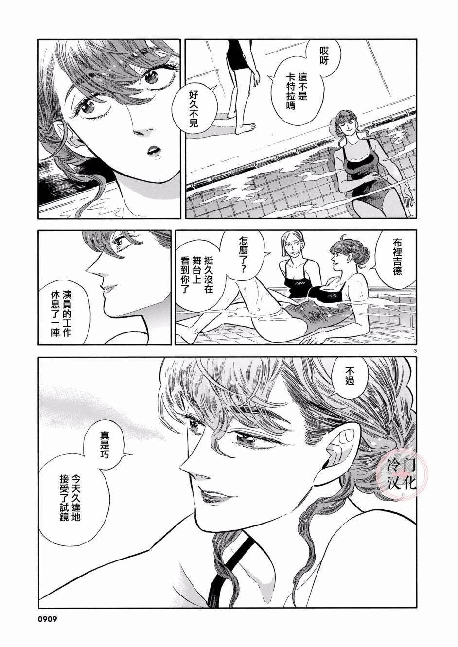 《西北偏北，随云而去》漫画最新章节第44话免费下拉式在线观看章节第【3】张图片