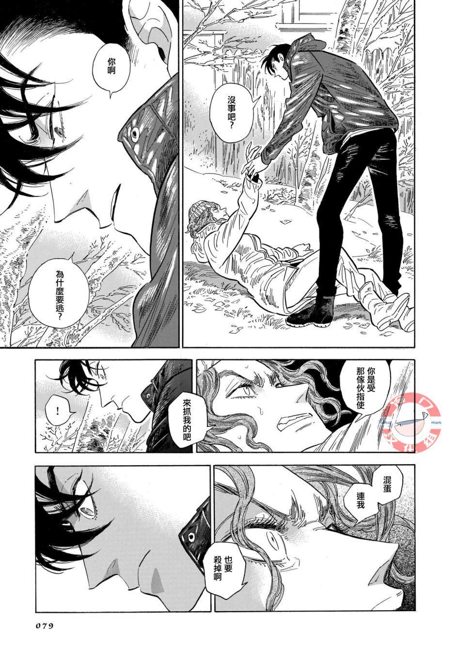 《西北偏北，随云而去》漫画最新章节第30话免费下拉式在线观看章节第【19】张图片