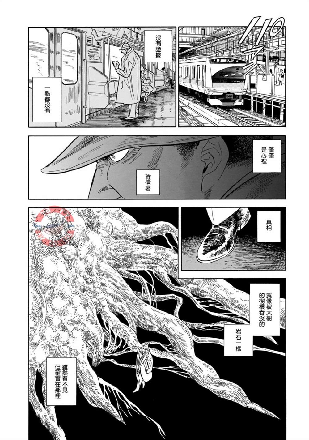 《西北偏北，随云而去》漫画最新章节第29话免费下拉式在线观看章节第【16】张图片